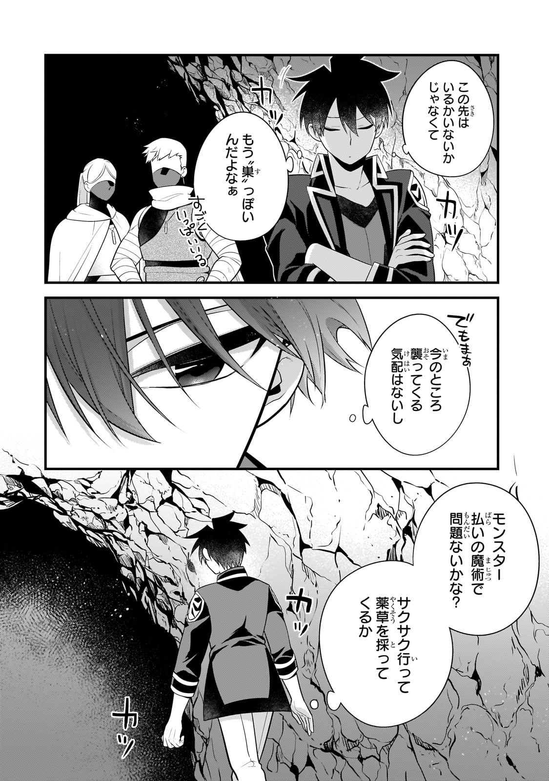 MUKIRYOKU NEET NA MOTO SHINDOU, BOUKENSHA NI NARU - raw - Chapter 37 - https://jpdd.ccdd.to/JPDD/mukiryokuneetnamotoshindouboukenshaninaru/279601/gkx2m3x3ktz.jpg