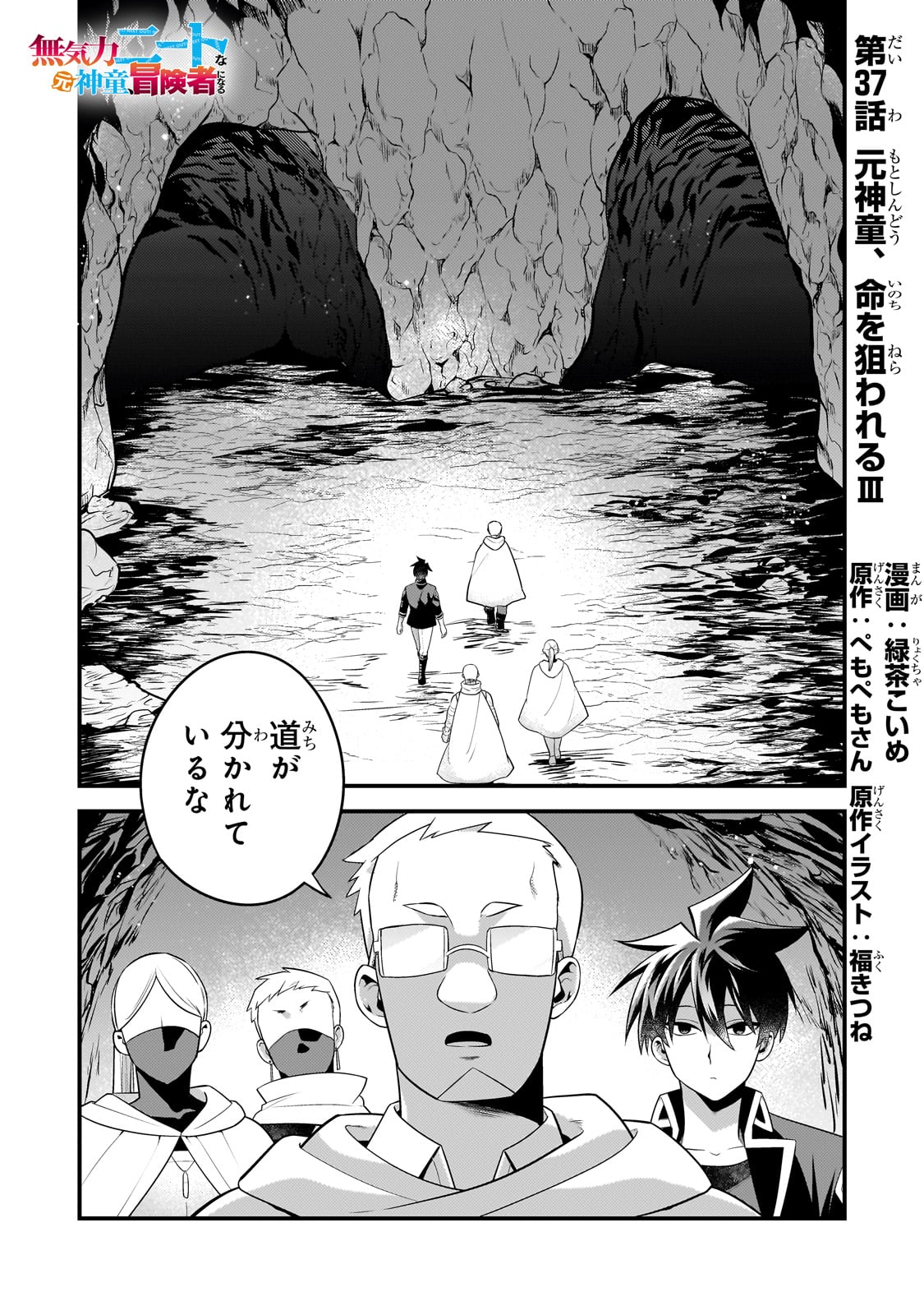 MUKIRYOKU NEET NA MOTO SHINDOU, BOUKENSHA NI NARU - raw - Chapter 37 - https://jpdd.ccdd.to/JPDD/mukiryokuneetnamotoshindouboukenshaninaru/279601/v5u1jnhmnz0.jpg