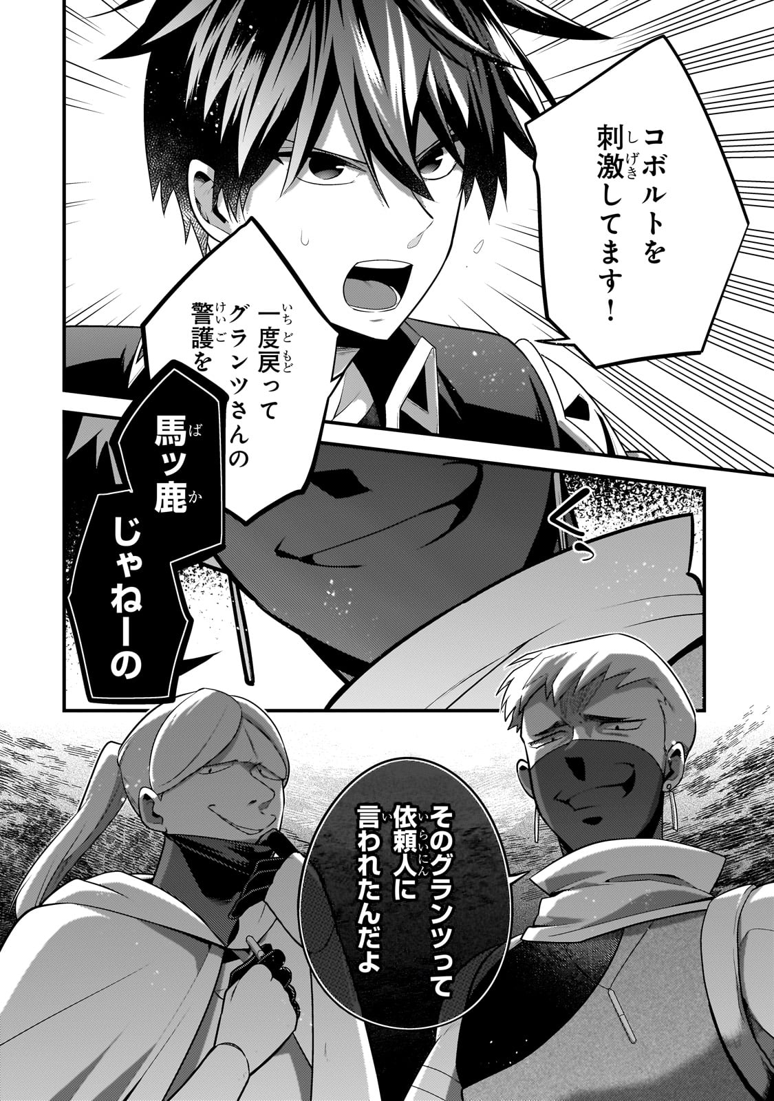 MUKIRYOKU NEET NA MOTO SHINDOU, BOUKENSHA NI NARU - raw - Chapter 38 - https://jpdd.ccdd.to/JPDD/mukiryokuneetnamotoshindouboukenshaninaru/380000/vb00pz4ktgi.jpg