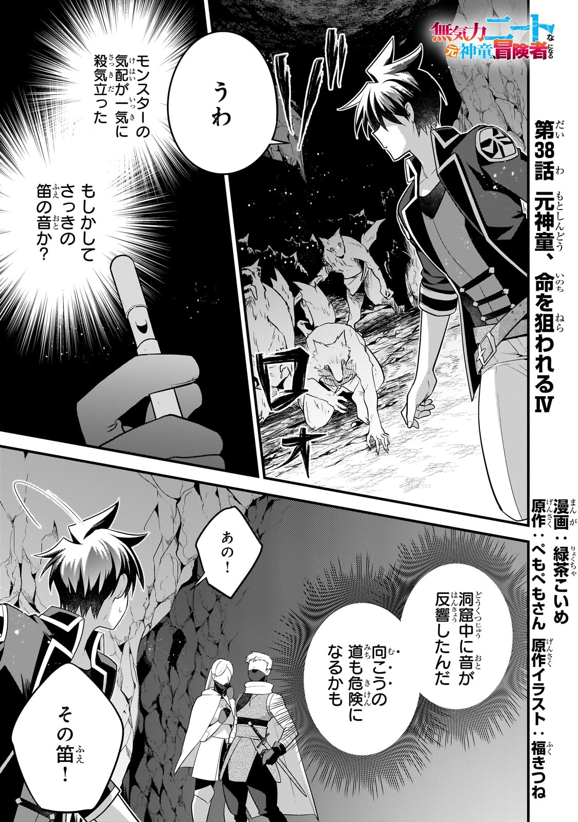 MUKIRYOKU NEET NA MOTO SHINDOU, BOUKENSHA NI NARU - raw - Chapter 38 - https://jpdd.ccdd.to/JPDD/mukiryokuneetnamotoshindouboukenshaninaru/380000/yasoenep1qf.jpg