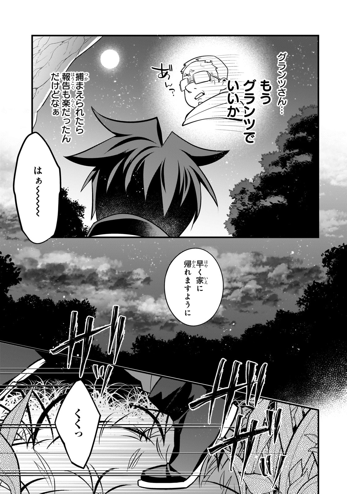 MUKIRYOKU NEET NA MOTO SHINDOU, BOUKENSHA NI NARU - raw - Chapter 40 - https://jpdd.ccdd.to/JPDD/mukiryokuneetnamotoshindouboukenshaninaru/400000/ait2vdwvliu.jpg