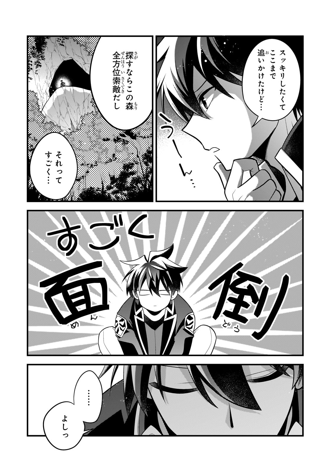 MUKIRYOKU NEET NA MOTO SHINDOU, BOUKENSHA NI NARU - raw - Chapter 40 - https://jpdd.ccdd.to/JPDD/mukiryokuneetnamotoshindouboukenshaninaru/400000/d1iwpdfn0b4.jpg