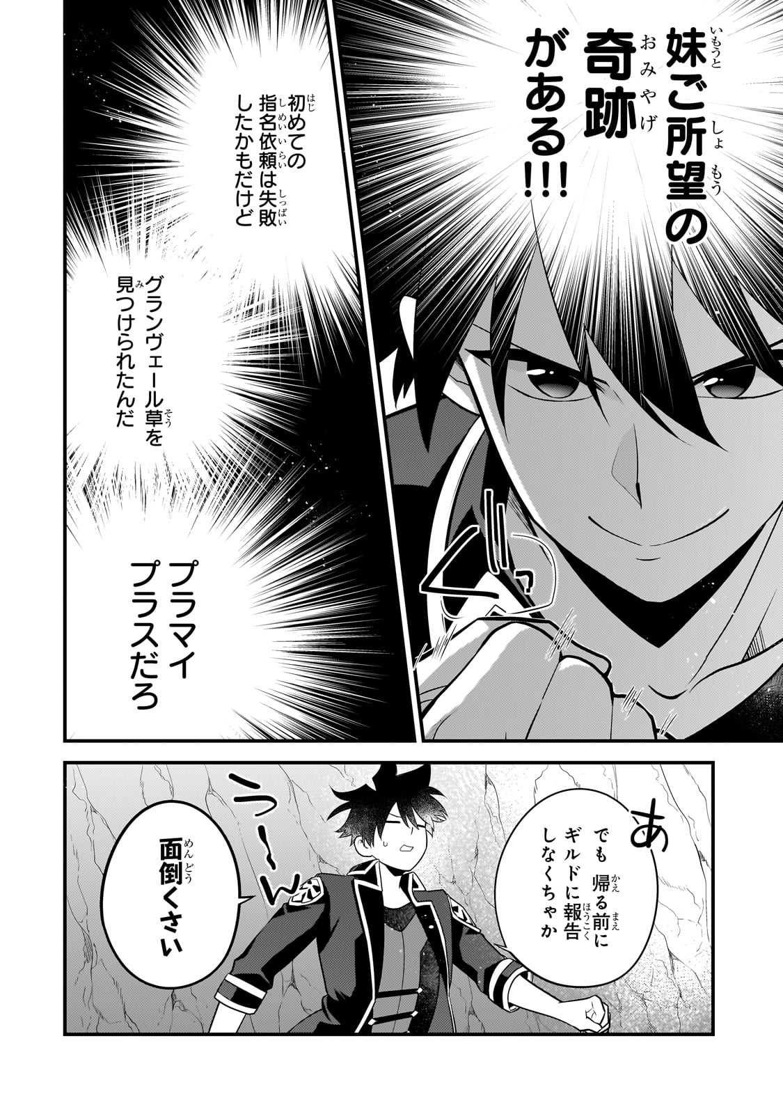 MUKIRYOKU NEET NA MOTO SHINDOU, BOUKENSHA NI NARU - raw - Chapter 40 - https://jpdd.ccdd.to/JPDD/mukiryokuneetnamotoshindouboukenshaninaru/400000/idczgd5txxd.jpg
