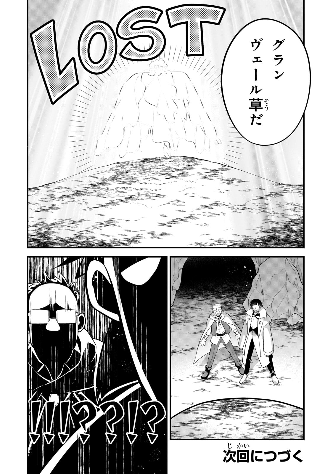 MUKIRYOKU NEET NA MOTO SHINDOU, BOUKENSHA NI NARU - raw - Chapter 40 - https://jpdd.ccdd.to/JPDD/mukiryokuneetnamotoshindouboukenshaninaru/400000/j0333p24azw.jpg