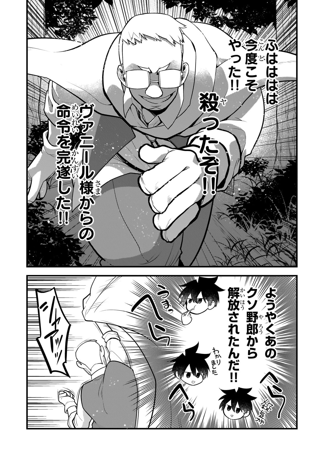 MUKIRYOKU NEET NA MOTO SHINDOU, BOUKENSHA NI NARU - raw - Chapter 40 - https://jpdd.ccdd.to/JPDD/mukiryokuneetnamotoshindouboukenshaninaru/400000/o5w2ffkbpwd.jpg