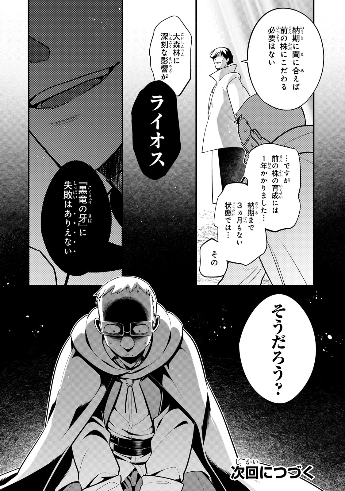 MUKIRYOKU NEET NA MOTO SHINDOU, BOUKENSHA NI NARU - raw - Chapter 41 - https://jpdd.ccdd.to/JPDD/mukiryokuneetnamotoshindouboukenshaninaru/410000/dlvg3srnchd.jpg