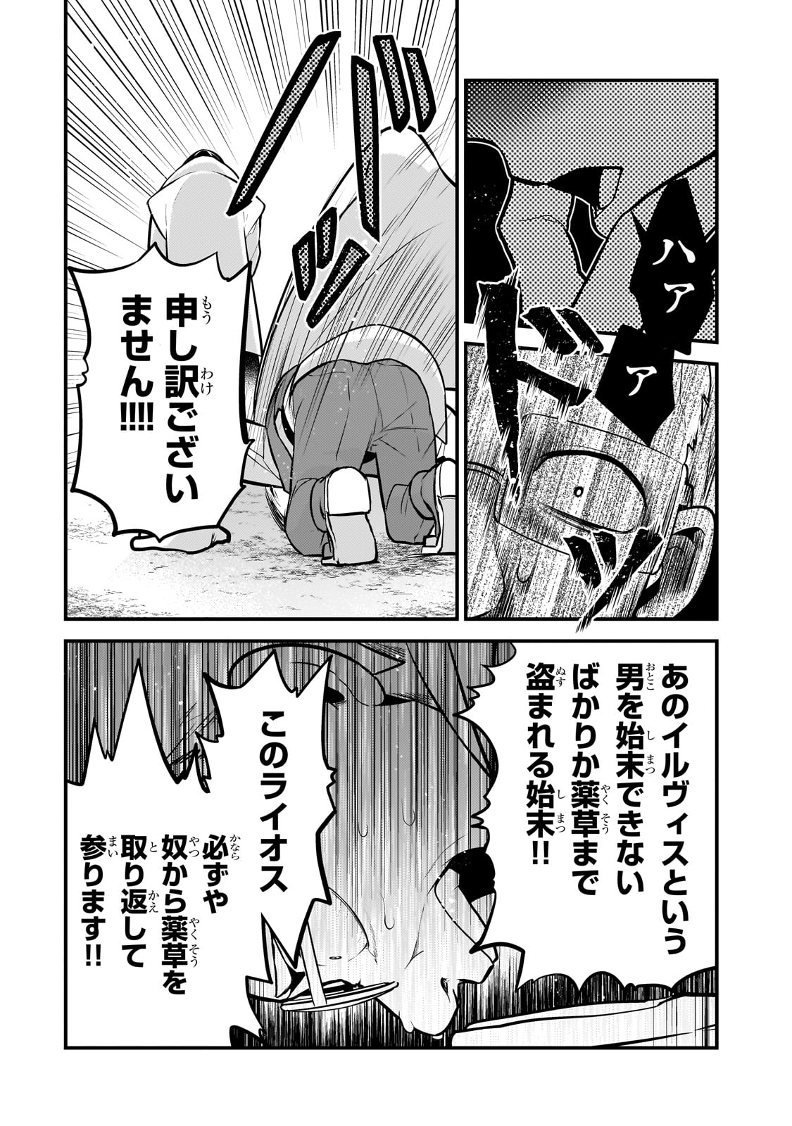 MUKIRYOKU NEET NA MOTO SHINDOU, BOUKENSHA NI NARU - raw - Chapter 41 - https://jpdd.ccdd.to/JPDD/mukiryokuneetnamotoshindouboukenshaninaru/410000/iww3ked2qgm.jpg