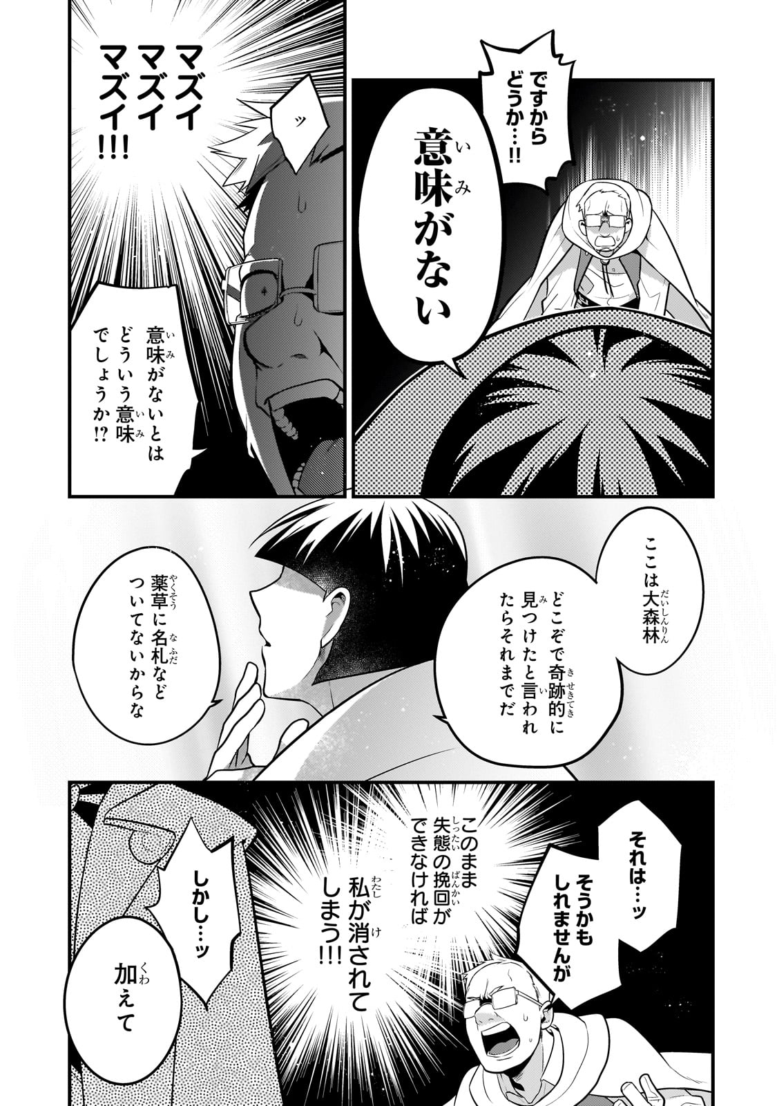MUKIRYOKU NEET NA MOTO SHINDOU, BOUKENSHA NI NARU - raw - Chapter 41 - https://jpdd.ccdd.to/JPDD/mukiryokuneetnamotoshindouboukenshaninaru/410000/jmexskquyjp.jpg