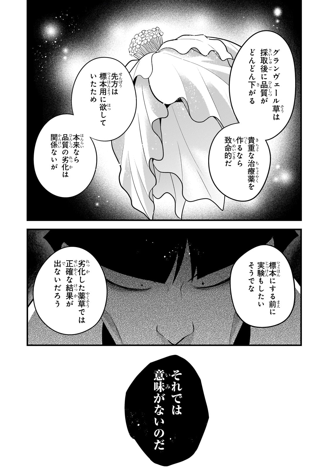 MUKIRYOKU NEET NA MOTO SHINDOU, BOUKENSHA NI NARU - raw - Chapter 41 - https://jpdd.ccdd.to/JPDD/mukiryokuneetnamotoshindouboukenshaninaru/410000/nc1i41mrrjk.jpg