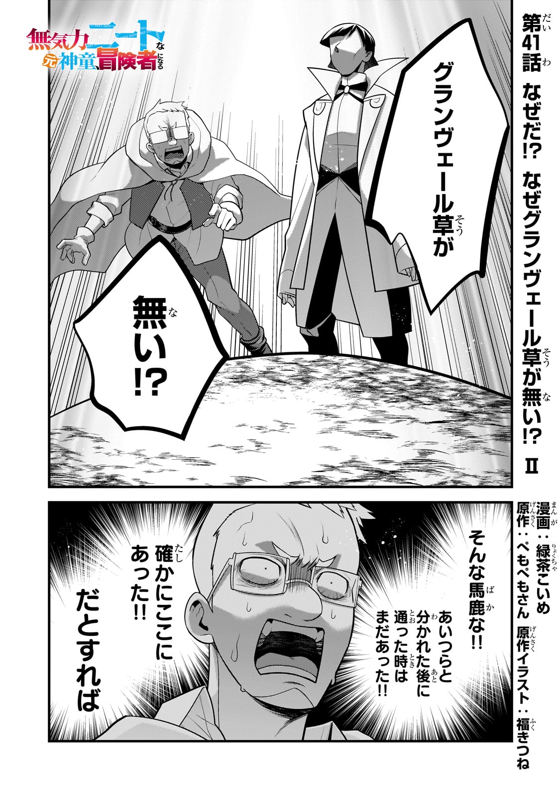 MUKIRYOKU NEET NA MOTO SHINDOU, BOUKENSHA NI NARU - raw - Chapter 41 - https://jpdd.ccdd.to/JPDD/mukiryokuneetnamotoshindouboukenshaninaru/410000/snvch1fd4hc.jpg