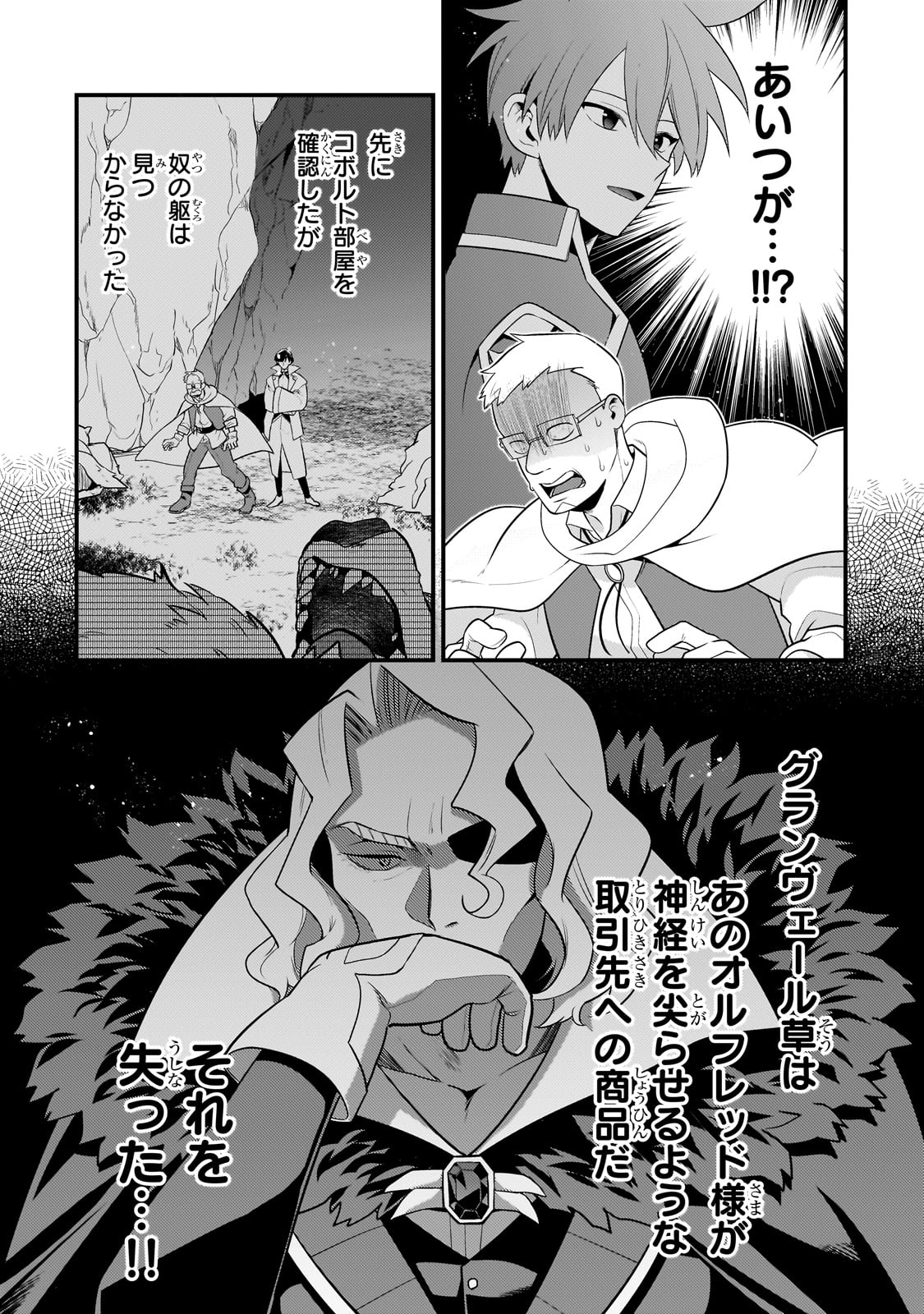 MUKIRYOKU NEET NA MOTO SHINDOU, BOUKENSHA NI NARU - raw - Chapter 41 - https://jpdd.ccdd.to/JPDD/mukiryokuneetnamotoshindouboukenshaninaru/410000/uothmocosl5.jpg