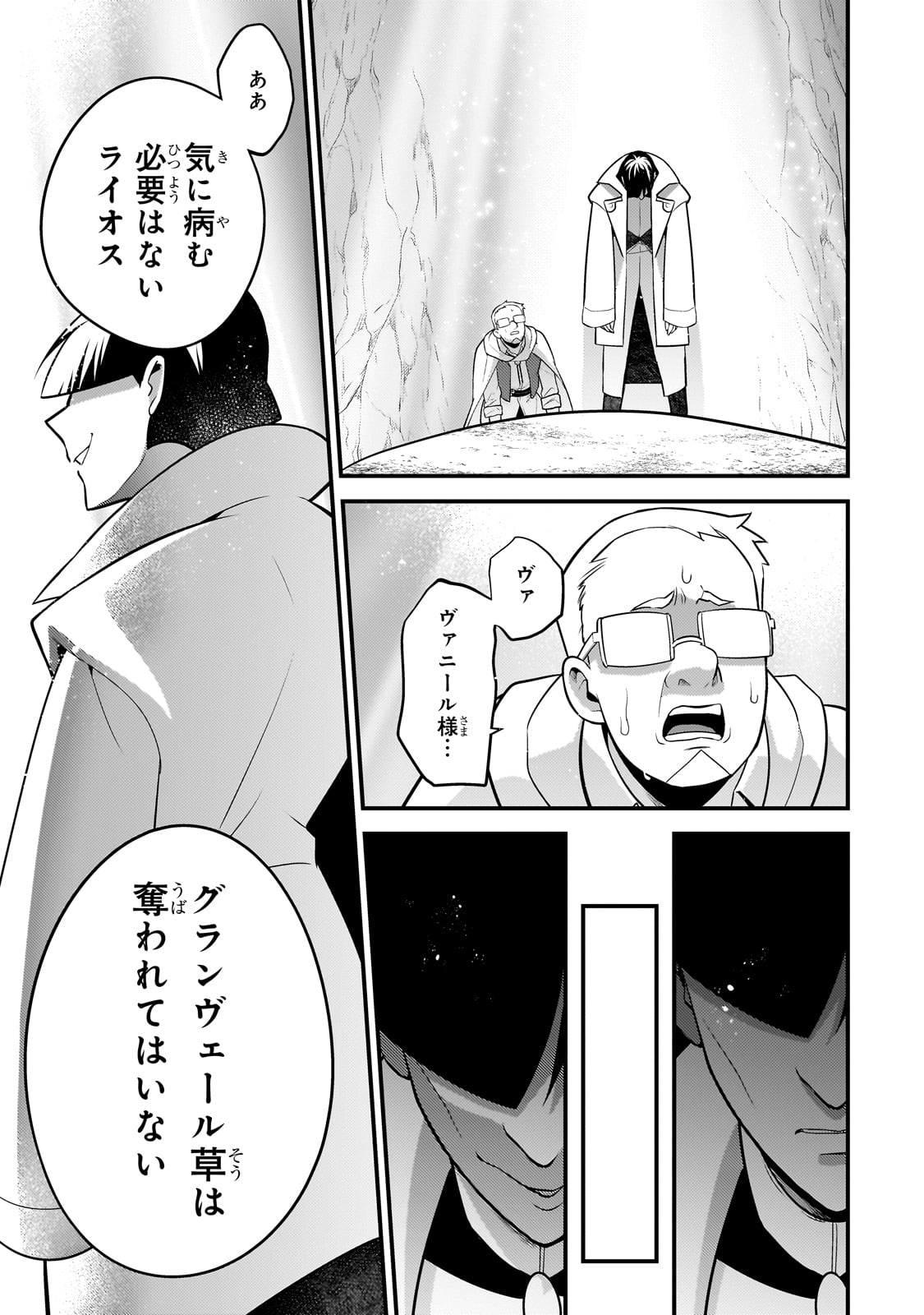 MUKIRYOKU NEET NA MOTO SHINDOU, BOUKENSHA NI NARU - raw - Chapter 41 - https://jpdd.ccdd.to/JPDD/mukiryokuneetnamotoshindouboukenshaninaru/410000/woqxitmmmie.jpg
