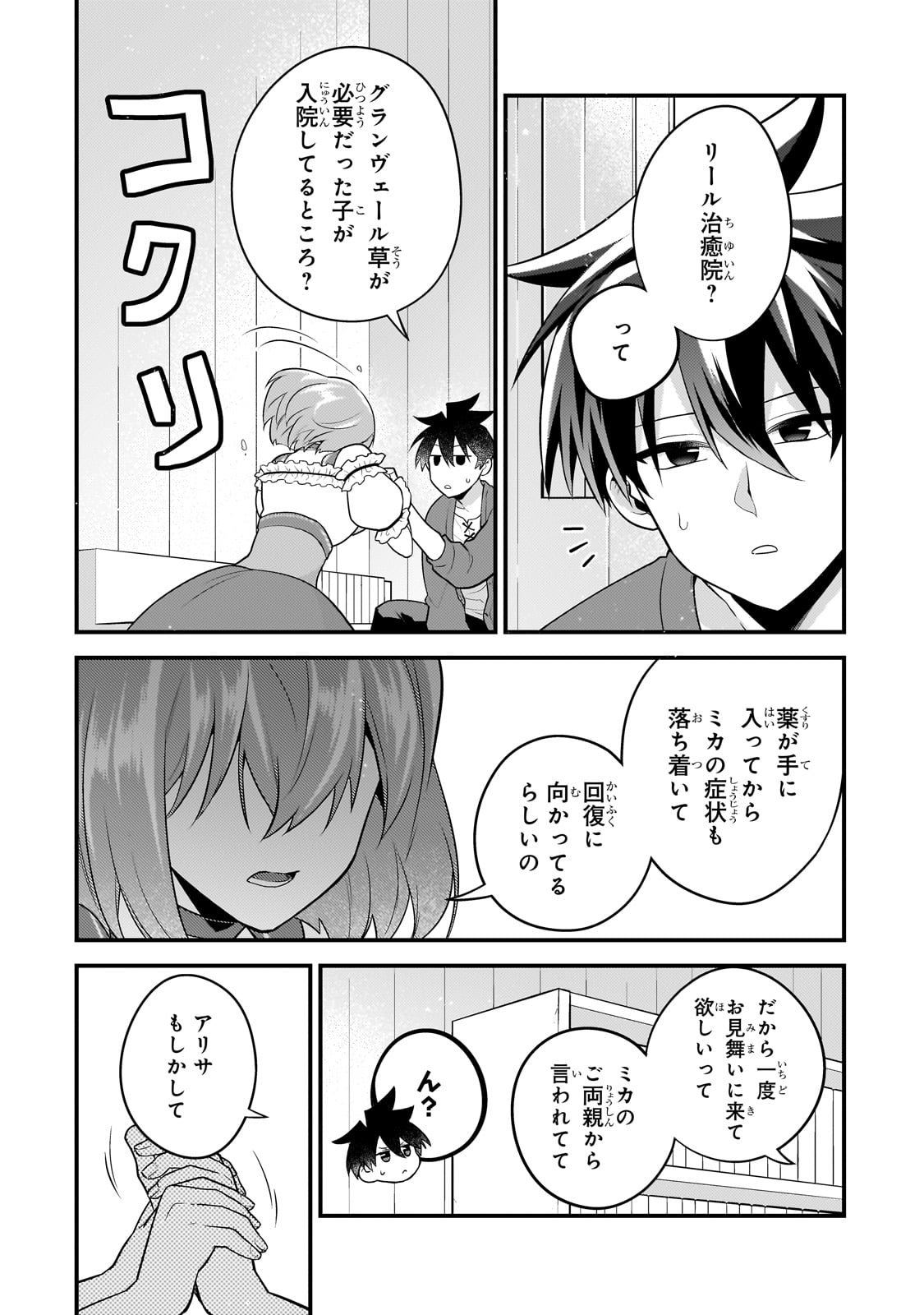 MUKIRYOKU NEET NA MOTO SHINDOU, BOUKENSHA NI NARU - raw - Chapter 43 - https://jpdd.ccdd.to/JPDD/mukiryokuneetnamotoshindouboukenshaninaru/430000/hevvs5id1fk.jpg