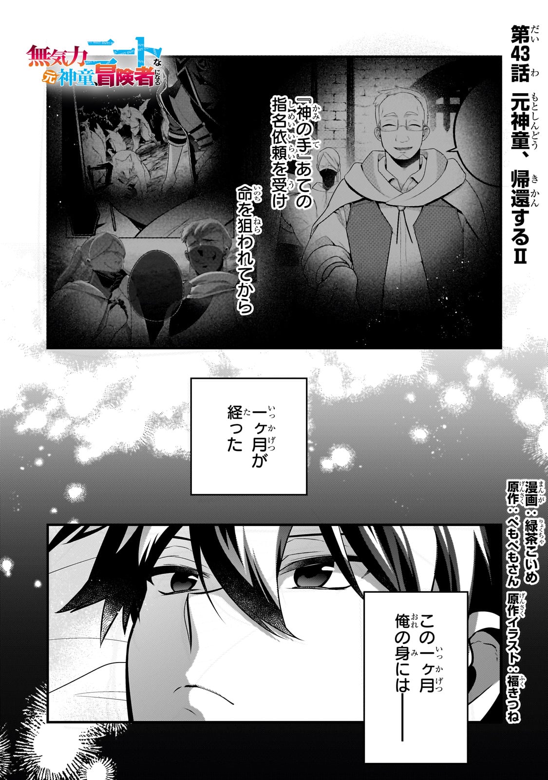 MUKIRYOKU NEET NA MOTO SHINDOU, BOUKENSHA NI NARU - raw - Chapter 43 - https://jpdd.ccdd.to/JPDD/mukiryokuneetnamotoshindouboukenshaninaru/430000/nagmrwkx10m.jpg
