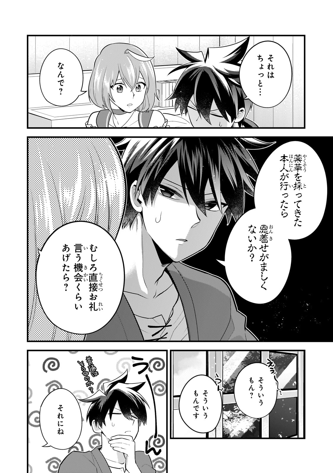 MUKIRYOKU NEET NA MOTO SHINDOU, BOUKENSHA NI NARU - raw - Chapter 43 - https://jpdd.ccdd.to/JPDD/mukiryokuneetnamotoshindouboukenshaninaru/430000/p30lkm2qmor.jpg