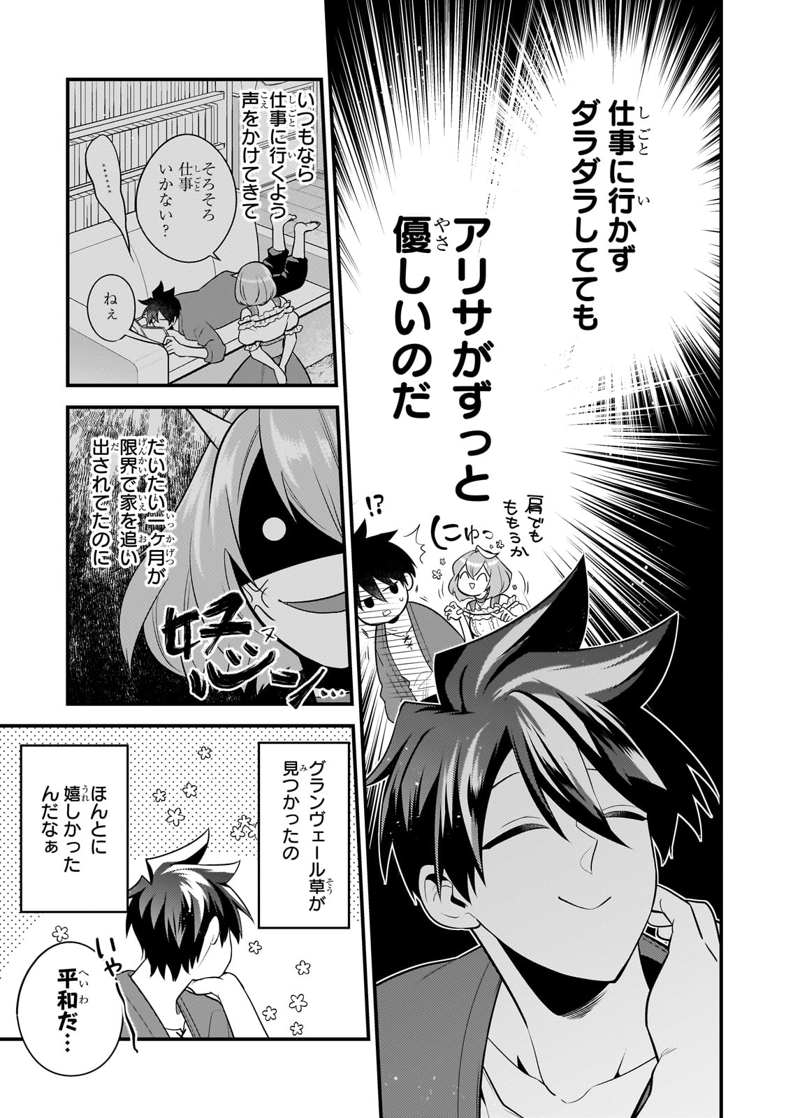 MUKIRYOKU NEET NA MOTO SHINDOU, BOUKENSHA NI NARU - raw - Chapter 43 - https://jpdd.ccdd.to/JPDD/mukiryokuneetnamotoshindouboukenshaninaru/430000/uch4bkbigq3.jpg