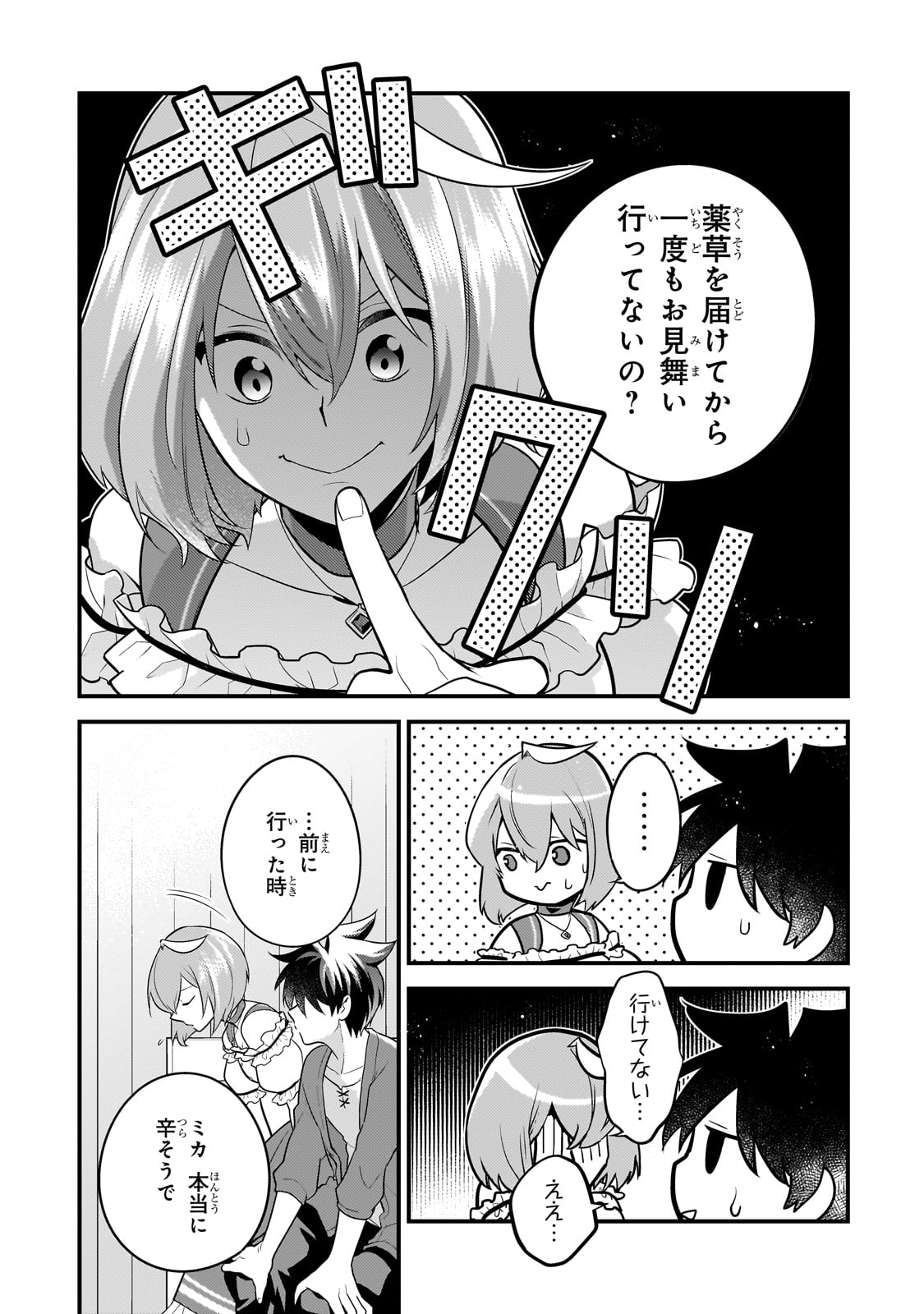 MUKIRYOKU NEET NA MOTO SHINDOU, BOUKENSHA NI NARU - raw - Chapter 43 - https://jpdd.ccdd.to/JPDD/mukiryokuneetnamotoshindouboukenshaninaru/430000/wt44bcqq24u.jpg