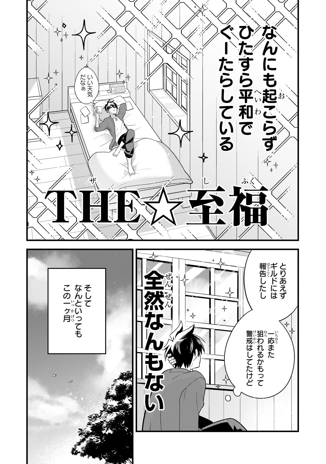 MUKIRYOKU NEET NA MOTO SHINDOU, BOUKENSHA NI NARU - raw - Chapter 43 - https://jpdd.ccdd.to/JPDD/mukiryokuneetnamotoshindouboukenshaninaru/430000/zagkt0djh2f.jpg