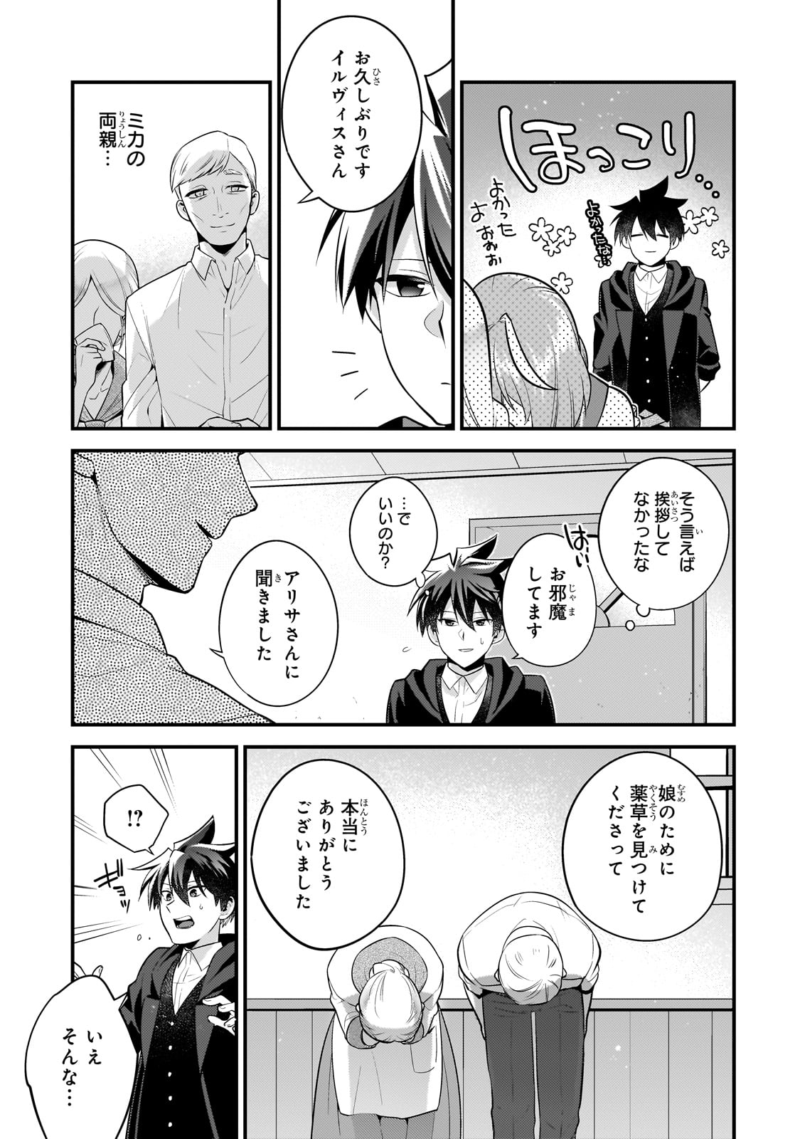 MUKIRYOKU NEET NA MOTO SHINDOU, BOUKENSHA NI NARU - raw - Chapter 44 - https://jpdd.ccdd.to/JPDD/mukiryokuneetnamotoshindouboukenshaninaru/440000/0ifvyelumzl.jpg