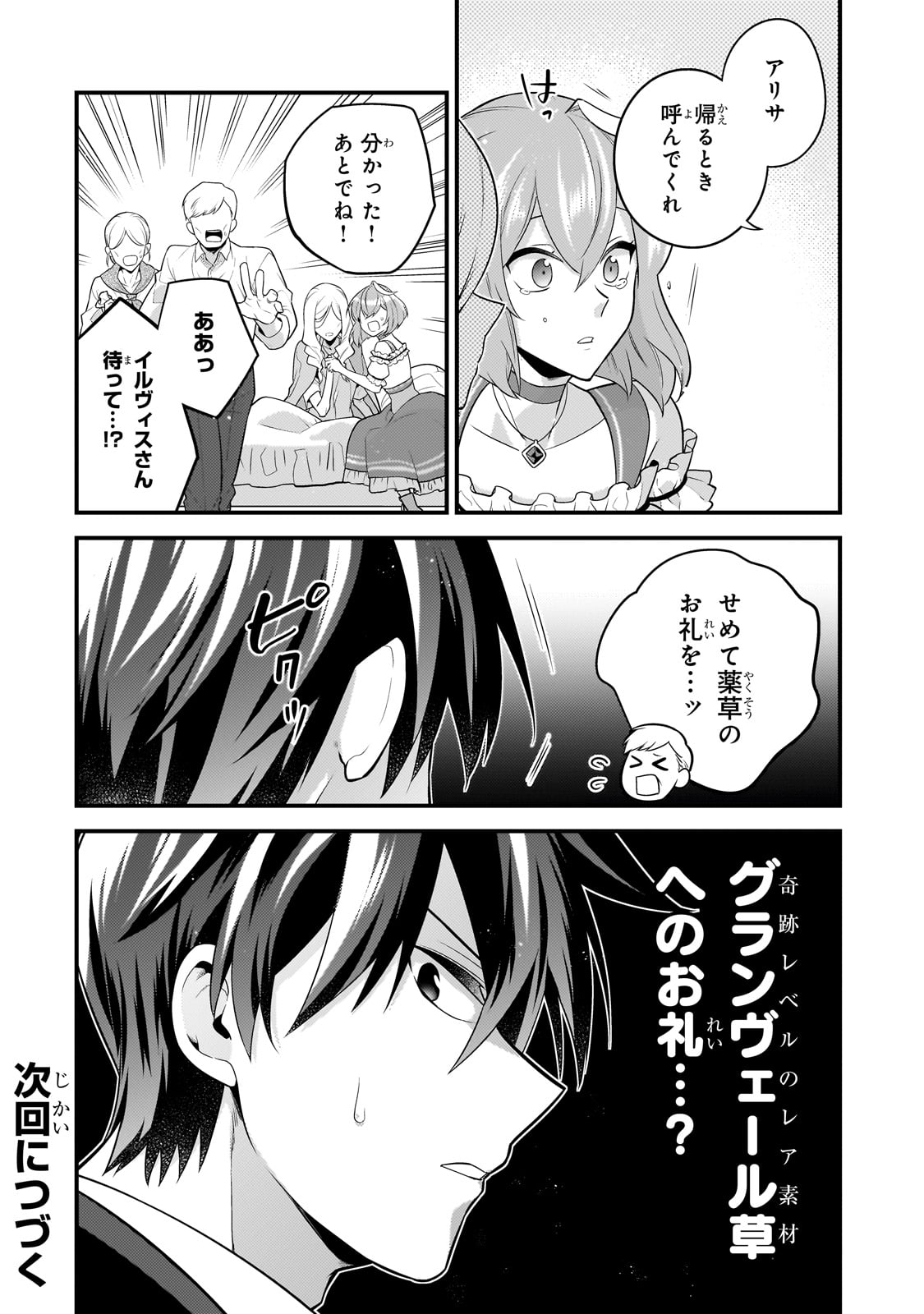 MUKIRYOKU NEET NA MOTO SHINDOU, BOUKENSHA NI NARU - raw - Chapter 44 - https://jpdd.ccdd.to/JPDD/mukiryokuneetnamotoshindouboukenshaninaru/440000/2j15o0cymip.jpg