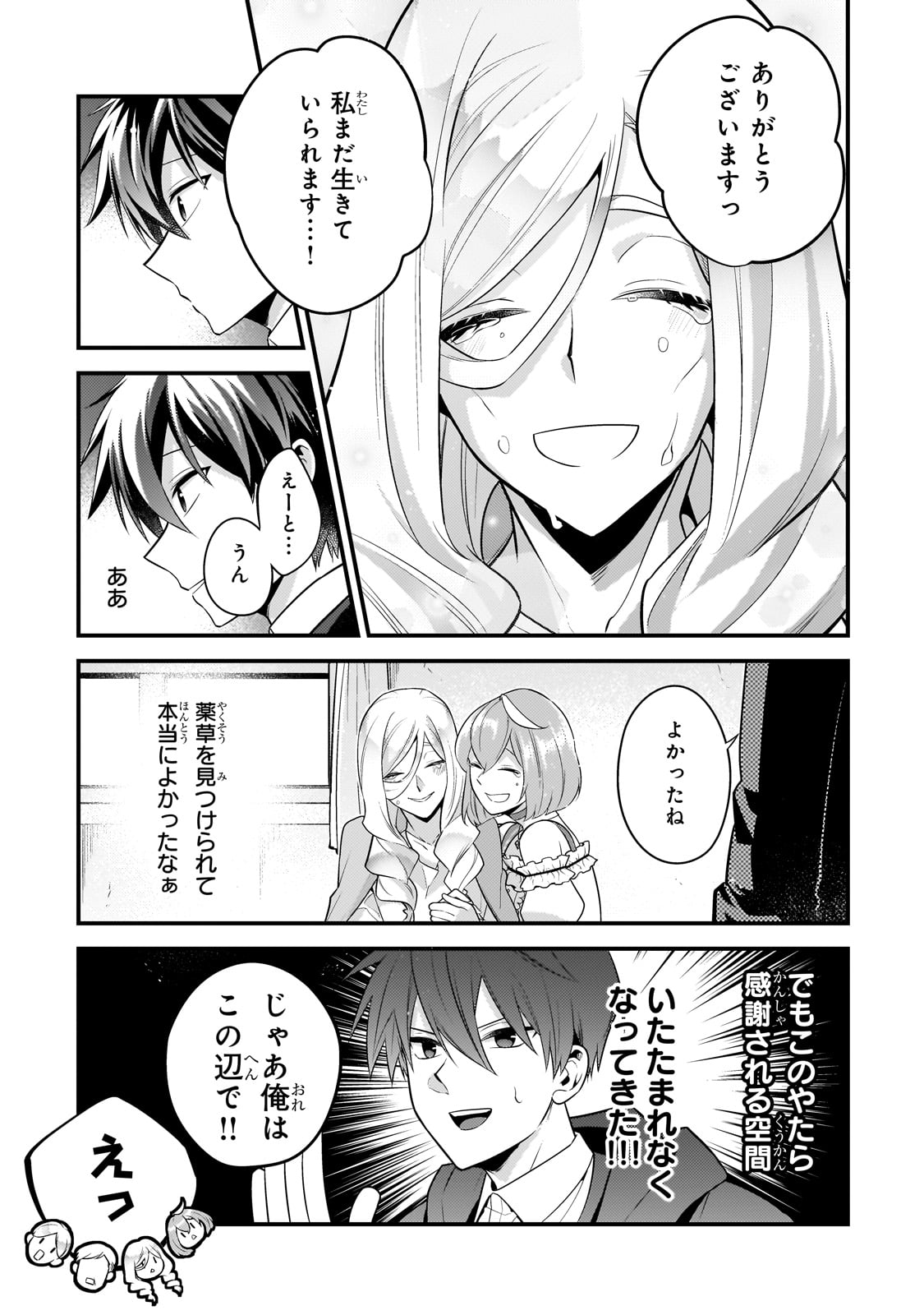 MUKIRYOKU NEET NA MOTO SHINDOU, BOUKENSHA NI NARU - raw - Chapter 44 - https://jpdd.ccdd.to/JPDD/mukiryokuneetnamotoshindouboukenshaninaru/440000/lkdgtp34msj.jpg