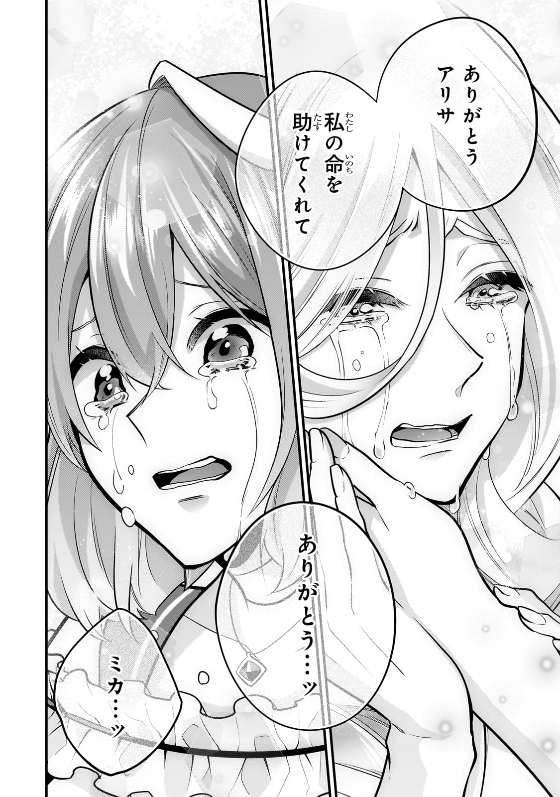 MUKIRYOKU NEET NA MOTO SHINDOU, BOUKENSHA NI NARU - raw - Chapter 44 - https://jpdd.ccdd.to/JPDD/mukiryokuneetnamotoshindouboukenshaninaru/440000/tdxt53nhelp.jpg