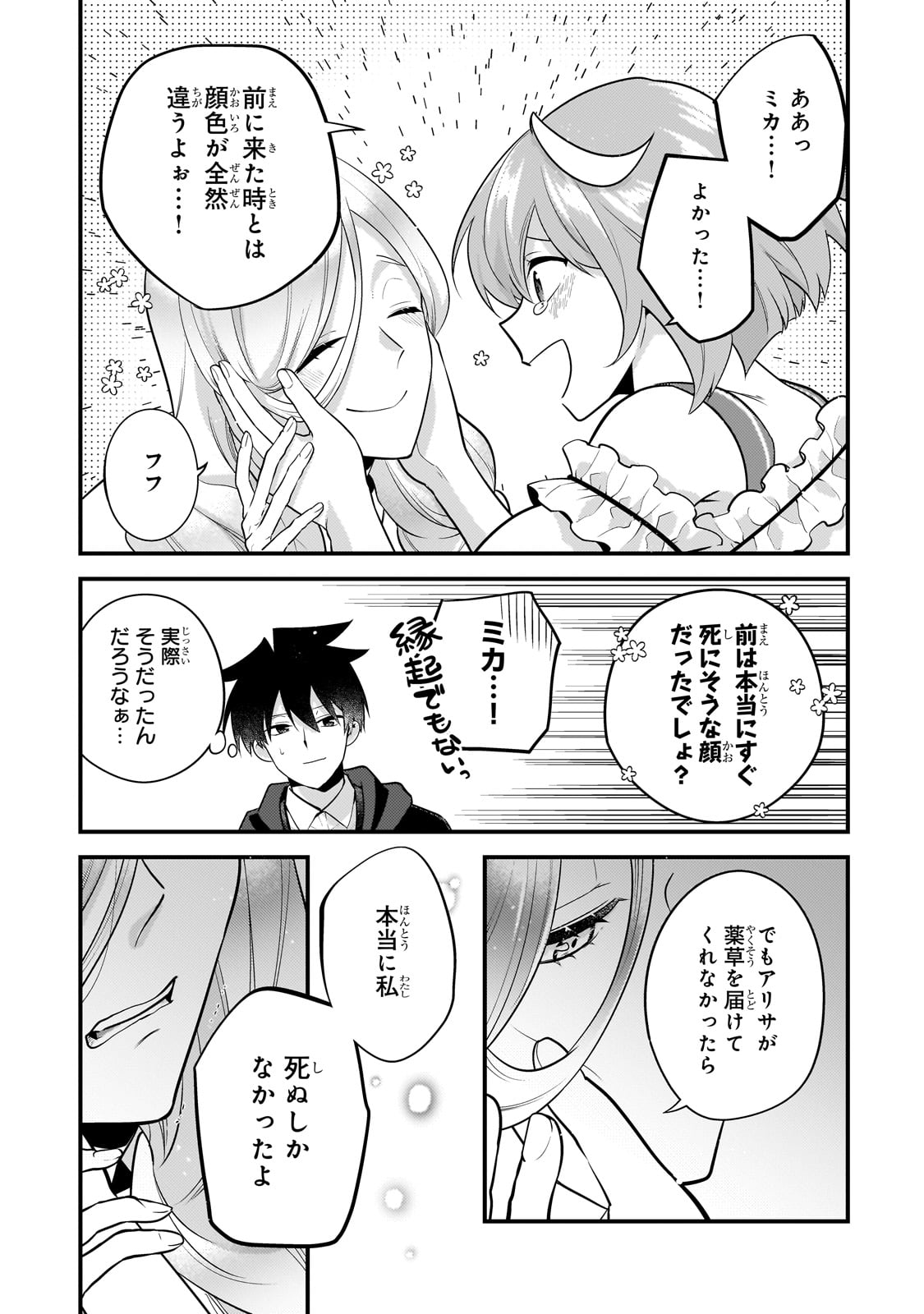 MUKIRYOKU NEET NA MOTO SHINDOU, BOUKENSHA NI NARU - raw - Chapter 44 - https://jpdd.ccdd.to/JPDD/mukiryokuneetnamotoshindouboukenshaninaru/440000/wuf5wscaqeh.jpg