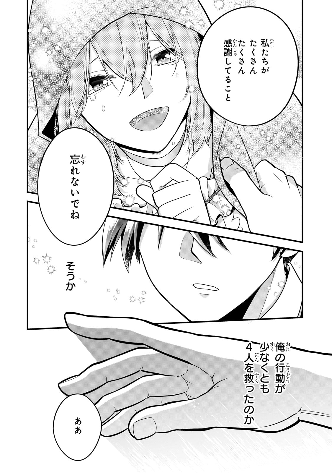 MUKIRYOKU NEET NA MOTO SHINDOU, BOUKENSHA NI NARU - raw - Chapter 45 - https://jpdd.ccdd.to/JPDD/mukiryokuneetnamotoshindouboukenshaninaru/450000/2350v0vae2w.jpg