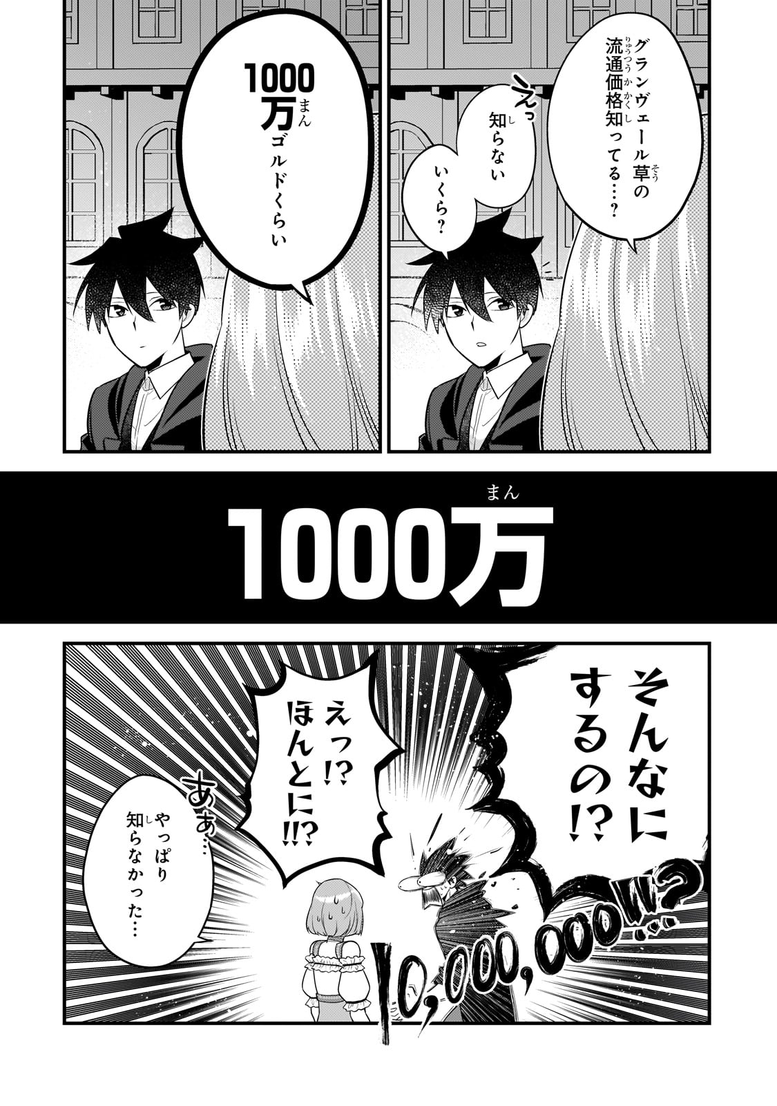 MUKIRYOKU NEET NA MOTO SHINDOU, BOUKENSHA NI NARU - raw - Chapter 45 - https://jpdd.ccdd.to/JPDD/mukiryokuneetnamotoshindouboukenshaninaru/450000/fevriv21qmf.jpg