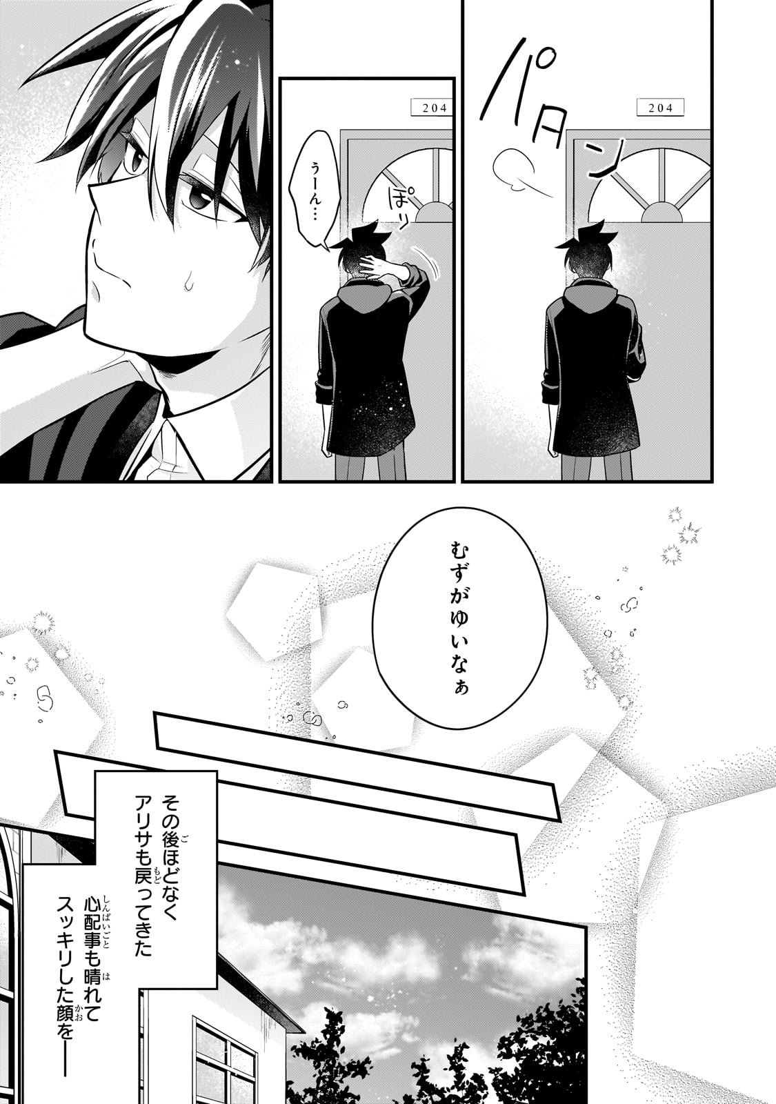 MUKIRYOKU NEET NA MOTO SHINDOU, BOUKENSHA NI NARU - raw - Chapter 45 - https://jpdd.ccdd.to/JPDD/mukiryokuneetnamotoshindouboukenshaninaru/450000/m3x15sdfugw.jpg