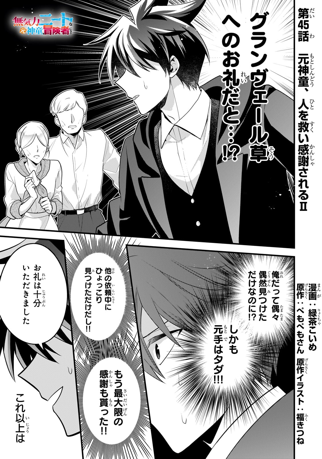 MUKIRYOKU NEET NA MOTO SHINDOU, BOUKENSHA NI NARU - raw - Chapter 45 - https://jpdd.ccdd.to/JPDD/mukiryokuneetnamotoshindouboukenshaninaru/450000/nzeuz0rr2dh.jpg