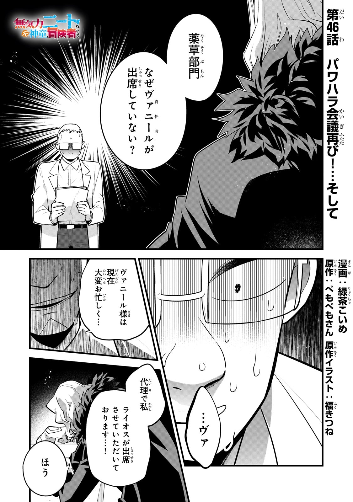 MUKIRYOKU NEET NA MOTO SHINDOU, BOUKENSHA NI NARU - raw - Chapter 46 - https://jpdd.ccdd.to/JPDD/mukiryokuneetnamotoshindouboukenshaninaru/460000/0zjxd240xx1.jpg