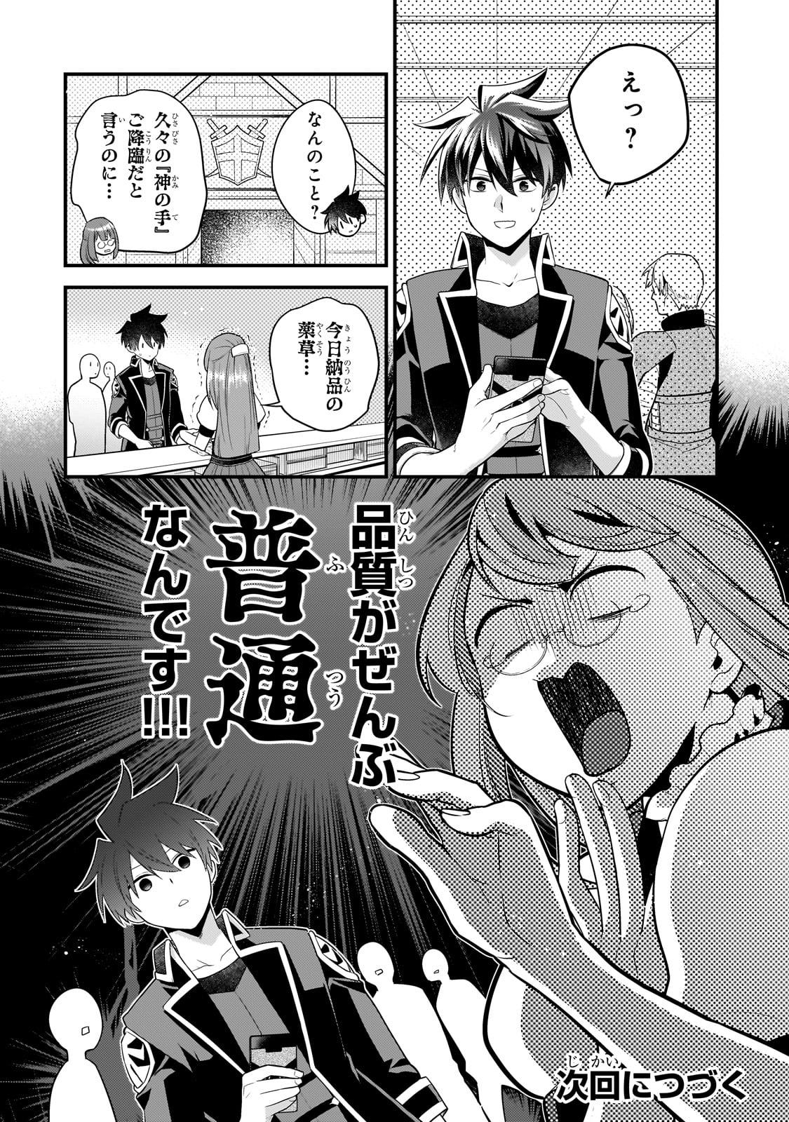 MUKIRYOKU NEET NA MOTO SHINDOU, BOUKENSHA NI NARU - raw - Chapter 46 - https://jpdd.ccdd.to/JPDD/mukiryokuneetnamotoshindouboukenshaninaru/460000/2emnup30hsy.jpg