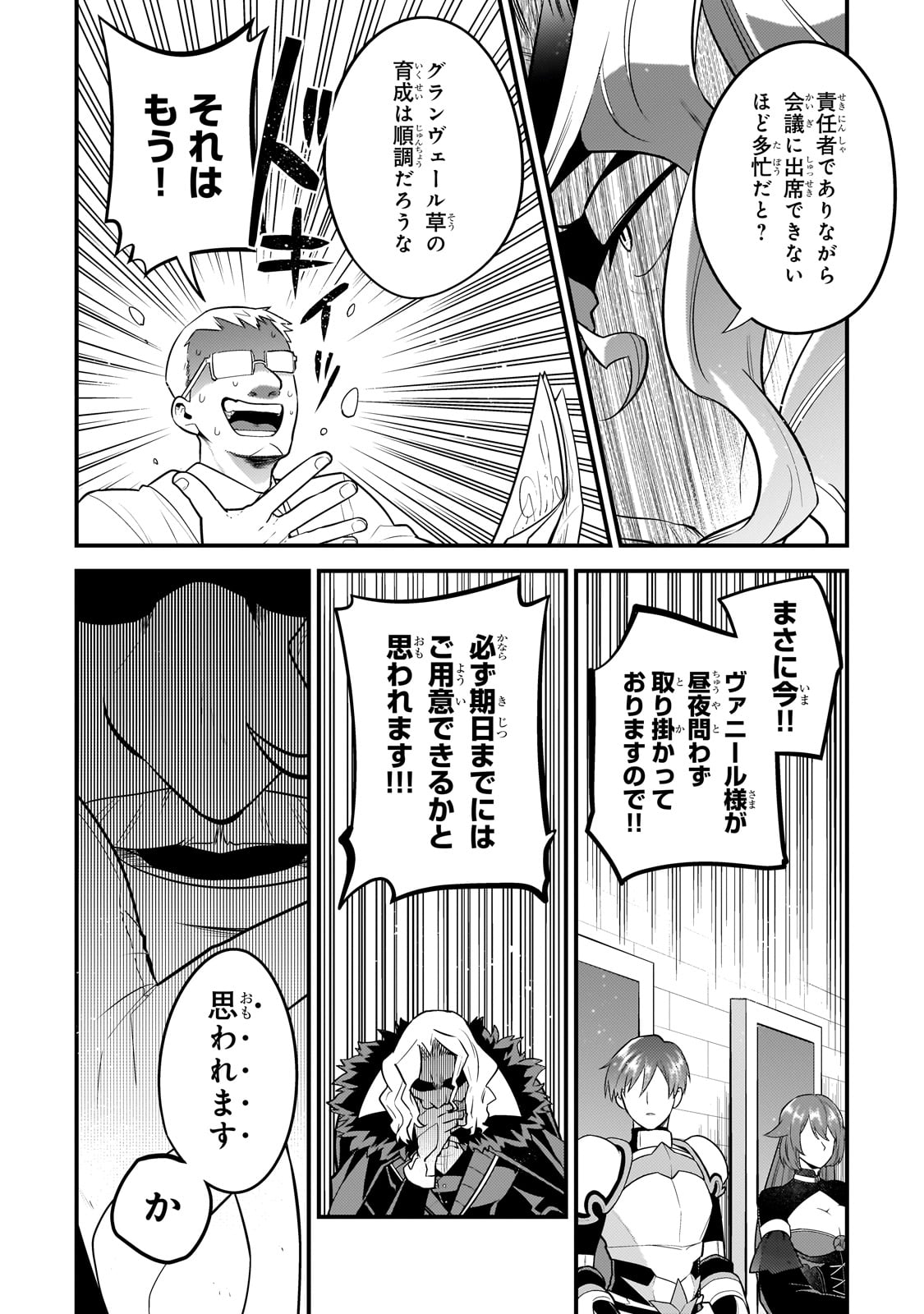MUKIRYOKU NEET NA MOTO SHINDOU, BOUKENSHA NI NARU - raw - Chapter 46 - https://jpdd.ccdd.to/JPDD/mukiryokuneetnamotoshindouboukenshaninaru/460000/h5jlfs5pkln.jpg