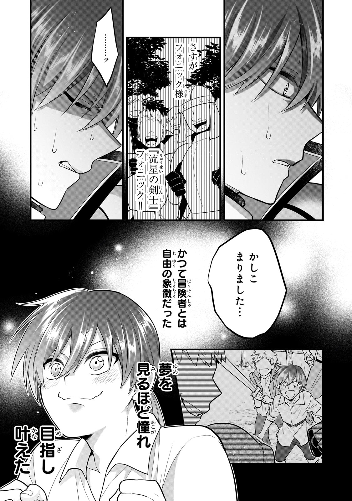 MUKIRYOKU NEET NA MOTO SHINDOU, BOUKENSHA NI NARU - raw - Chapter 46 - https://jpdd.ccdd.to/JPDD/mukiryokuneetnamotoshindouboukenshaninaru/460000/ll1jn4vmyfd.jpg