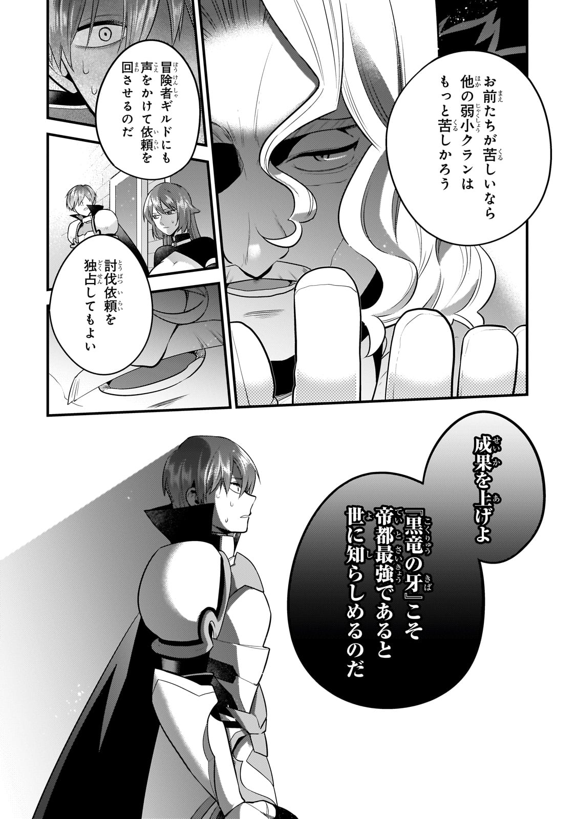 MUKIRYOKU NEET NA MOTO SHINDOU, BOUKENSHA NI NARU - raw - Chapter 46 - https://jpdd.ccdd.to/JPDD/mukiryokuneetnamotoshindouboukenshaninaru/460000/zck5w5mc43k.jpg