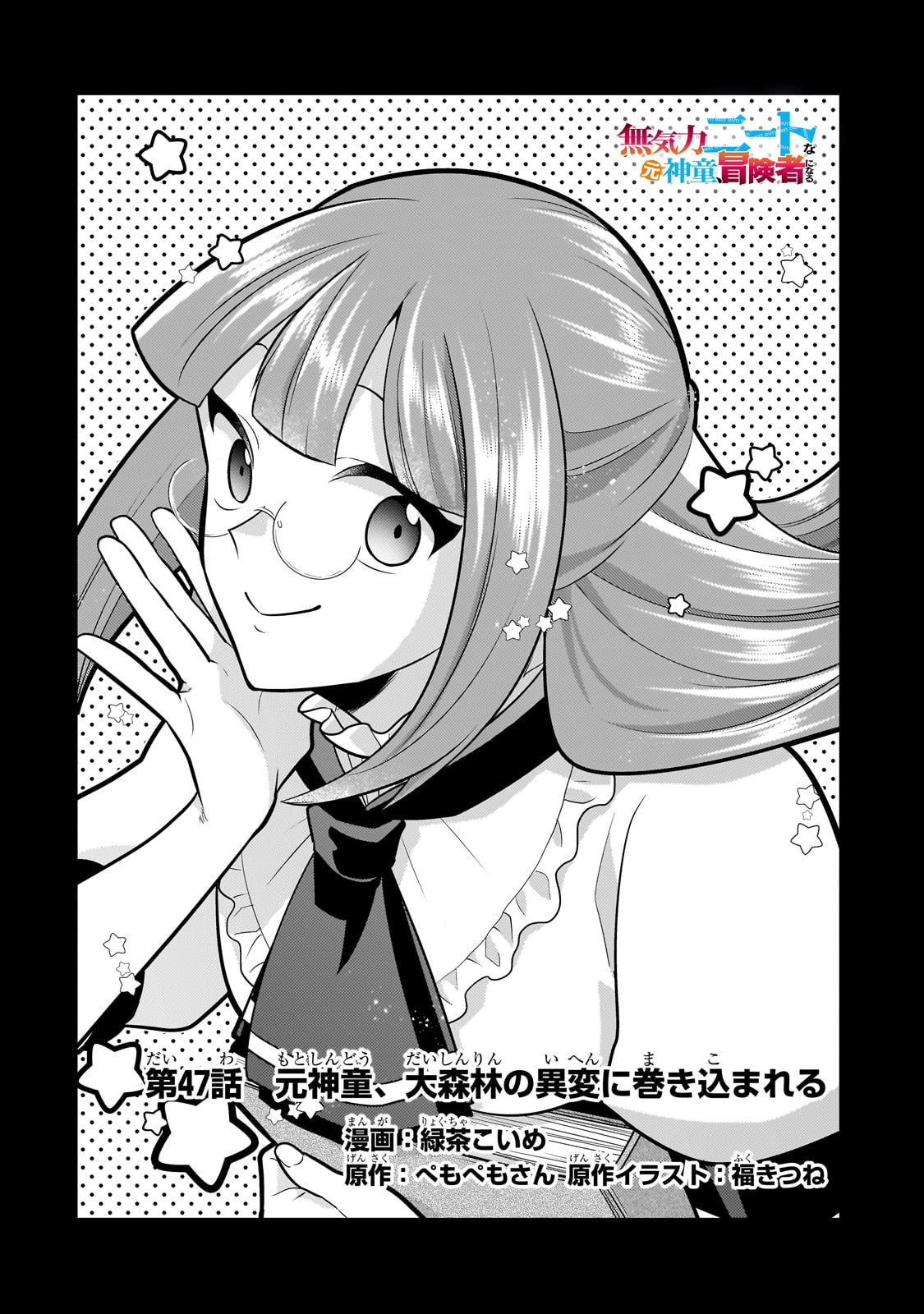 MUKIRYOKU NEET NA MOTO SHINDOU, BOUKENSHA NI NARU - raw - Chapter 47 - https://jpdd.ccdd.to/JPDD/mukiryokuneetnamotoshindouboukenshaninaru/470000/54b5ypcntdx.jpg