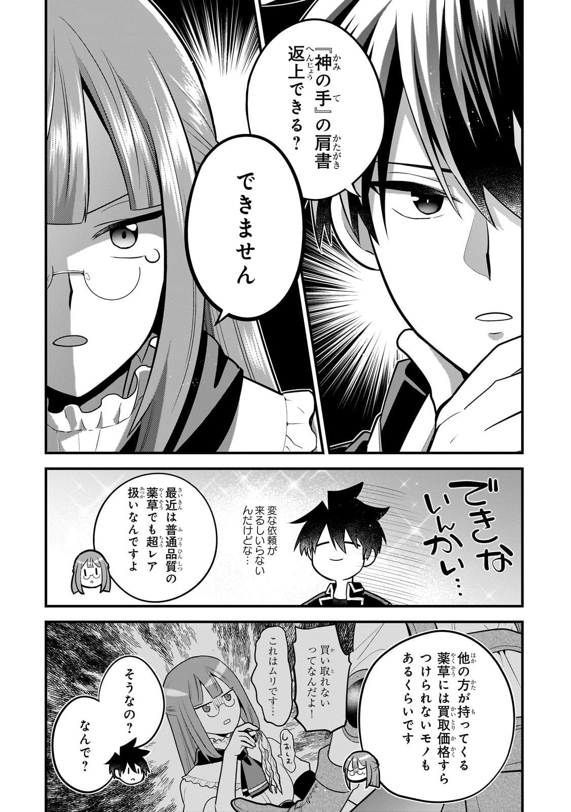 MUKIRYOKU NEET NA MOTO SHINDOU, BOUKENSHA NI NARU - raw - Chapter 47 - https://jpdd.ccdd.to/JPDD/mukiryokuneetnamotoshindouboukenshaninaru/470000/gegazs5d3hs.jpg