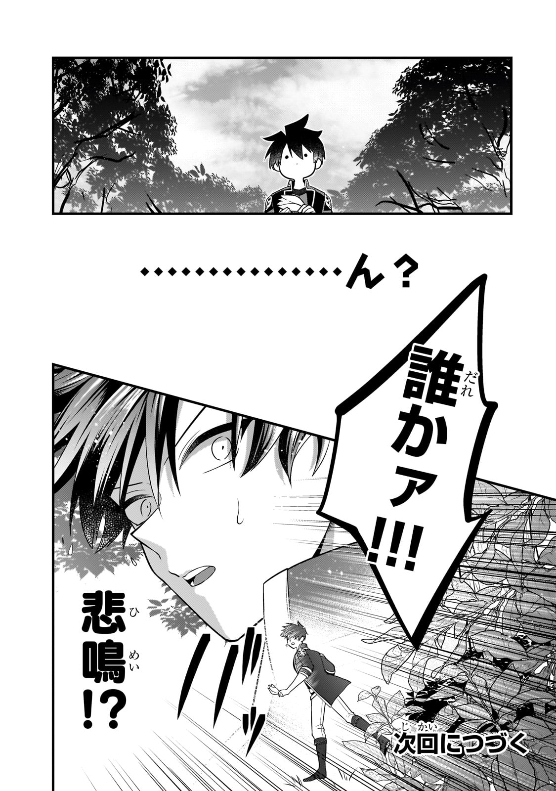 MUKIRYOKU NEET NA MOTO SHINDOU, BOUKENSHA NI NARU - raw - Chapter 47 - https://jpdd.ccdd.to/JPDD/mukiryokuneetnamotoshindouboukenshaninaru/470000/hlpmic2hecr.jpg
