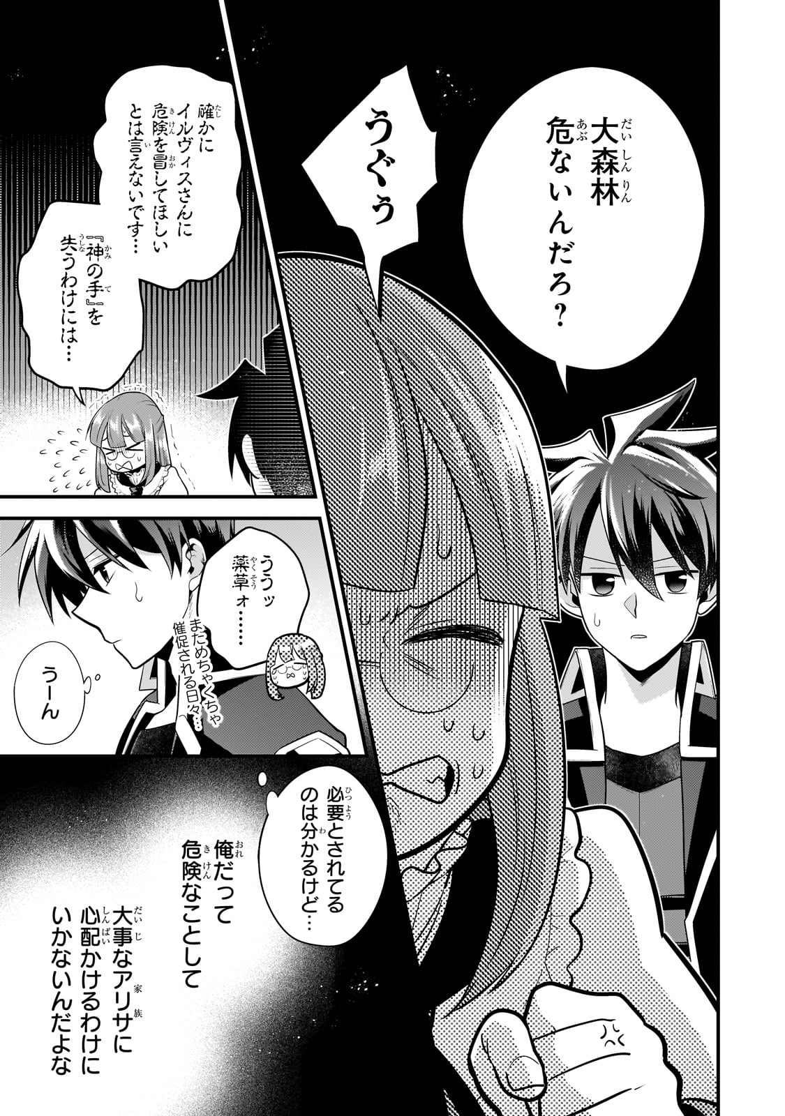 MUKIRYOKU NEET NA MOTO SHINDOU, BOUKENSHA NI NARU - raw - Chapter 47 - https://jpdd.ccdd.to/JPDD/mukiryokuneetnamotoshindouboukenshaninaru/470000/jgvarf2pujv.jpg