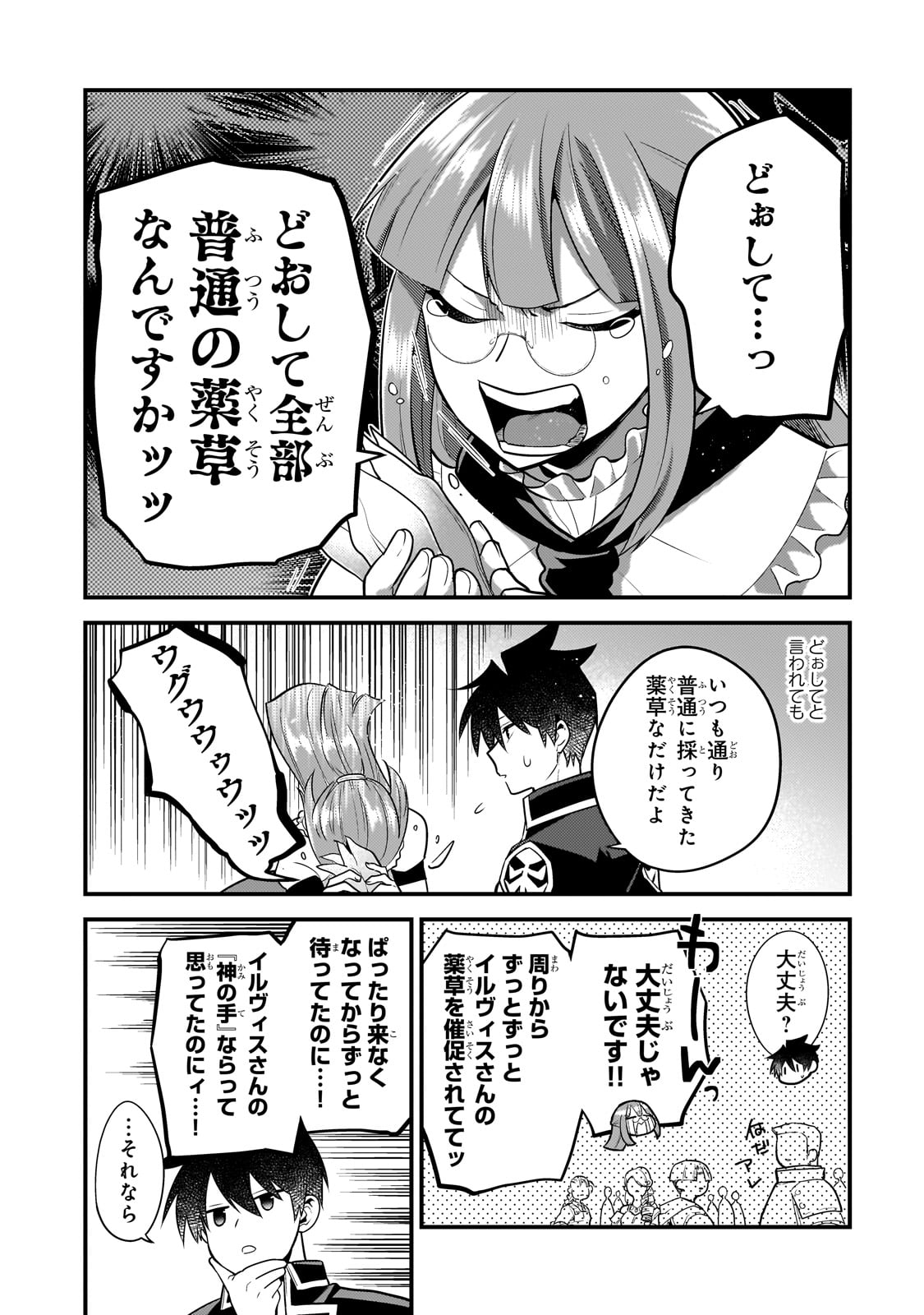 MUKIRYOKU NEET NA MOTO SHINDOU, BOUKENSHA NI NARU - raw - Chapter 47 - https://jpdd.ccdd.to/JPDD/mukiryokuneetnamotoshindouboukenshaninaru/470000/kspfnolyyfg.jpg