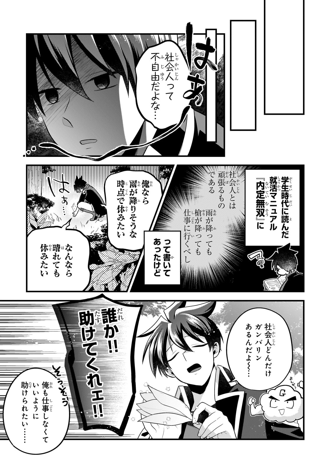MUKIRYOKU NEET NA MOTO SHINDOU, BOUKENSHA NI NARU - raw - Chapter 47 - https://jpdd.ccdd.to/JPDD/mukiryokuneetnamotoshindouboukenshaninaru/470000/rsqfyh5gcml.jpg