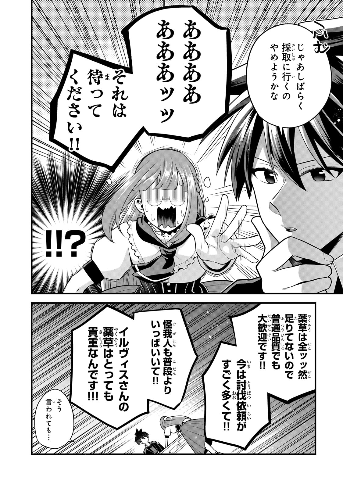 MUKIRYOKU NEET NA MOTO SHINDOU, BOUKENSHA NI NARU - raw - Chapter 47 - https://jpdd.ccdd.to/JPDD/mukiryokuneetnamotoshindouboukenshaninaru/470000/rzofjapzgkr.jpg