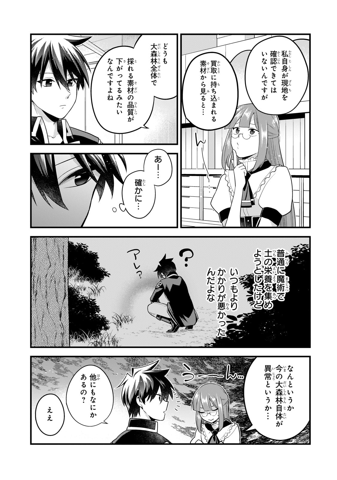 MUKIRYOKU NEET NA MOTO SHINDOU, BOUKENSHA NI NARU - raw - Chapter 47 - https://jpdd.ccdd.to/JPDD/mukiryokuneetnamotoshindouboukenshaninaru/470000/vfbvbq2io11.jpg