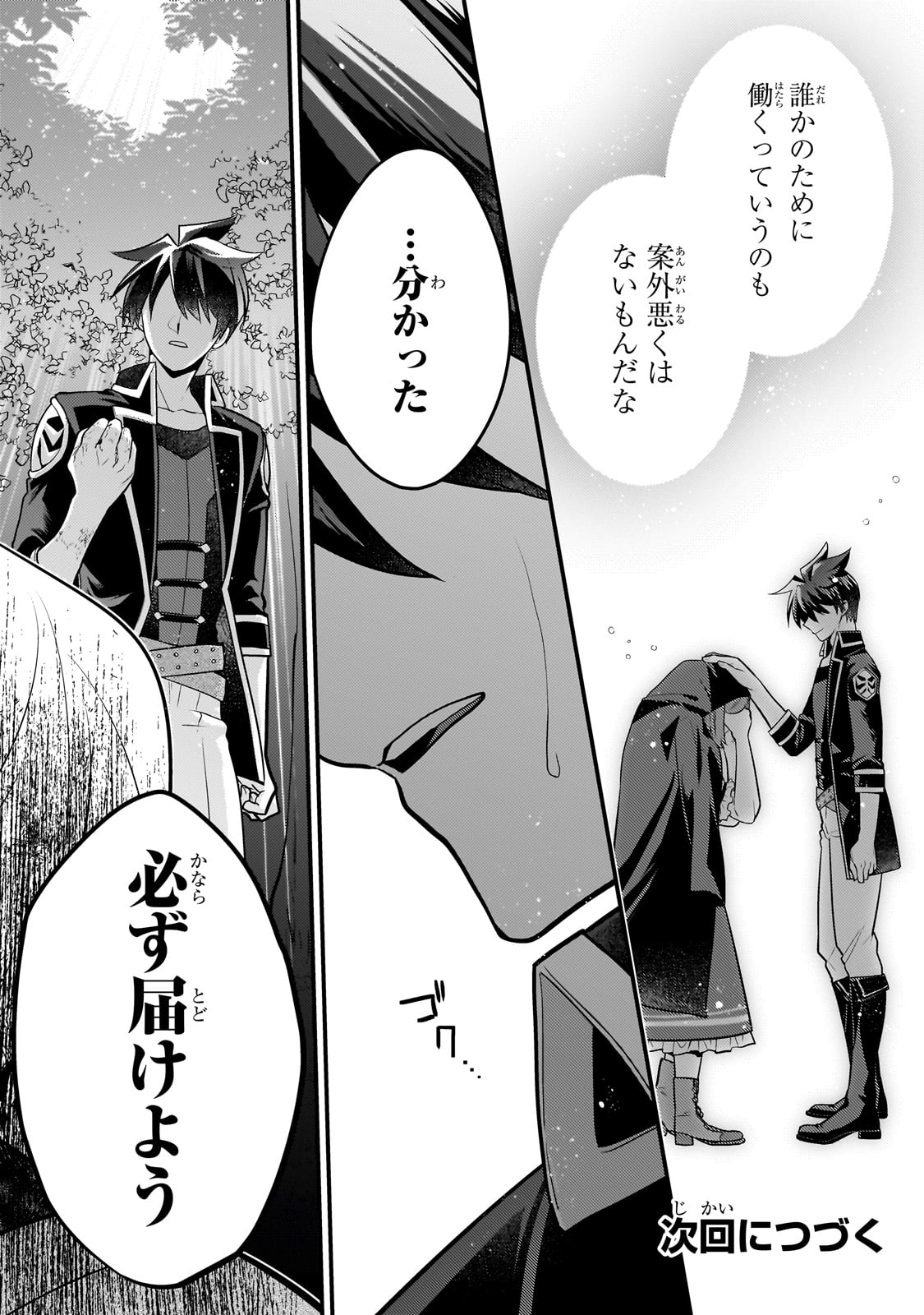 MUKIRYOKU NEET NA MOTO SHINDOU, BOUKENSHA NI NARU - raw - Chapter 48 - https://jpdd.ccdd.to/JPDD/mukiryokuneetnamotoshindouboukenshaninaru/480000/gqha2m04owr.jpg