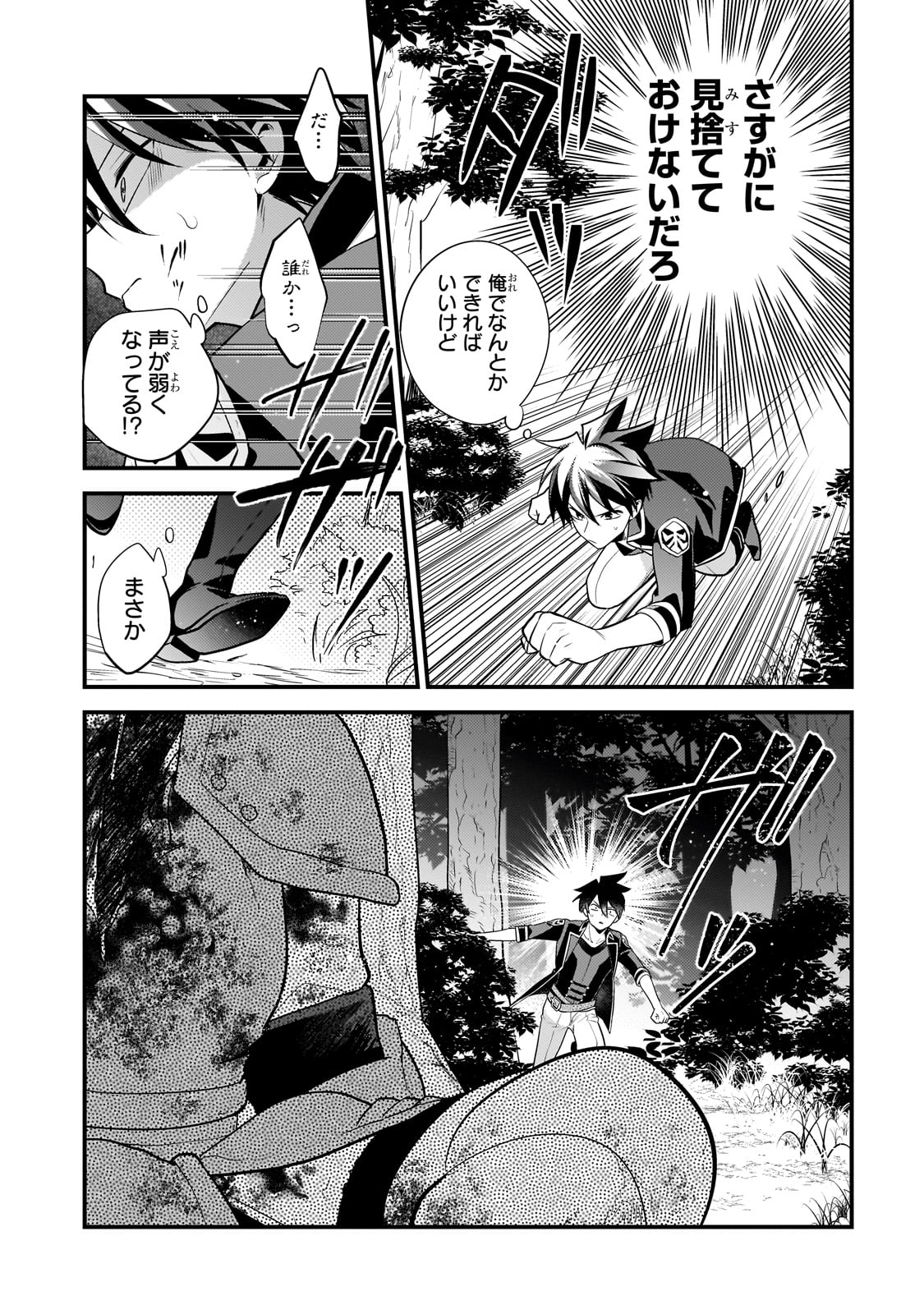 MUKIRYOKU NEET NA MOTO SHINDOU, BOUKENSHA NI NARU - raw - Chapter 48 - https://jpdd.ccdd.to/JPDD/mukiryokuneetnamotoshindouboukenshaninaru/480000/j4oaf13l2up.jpg