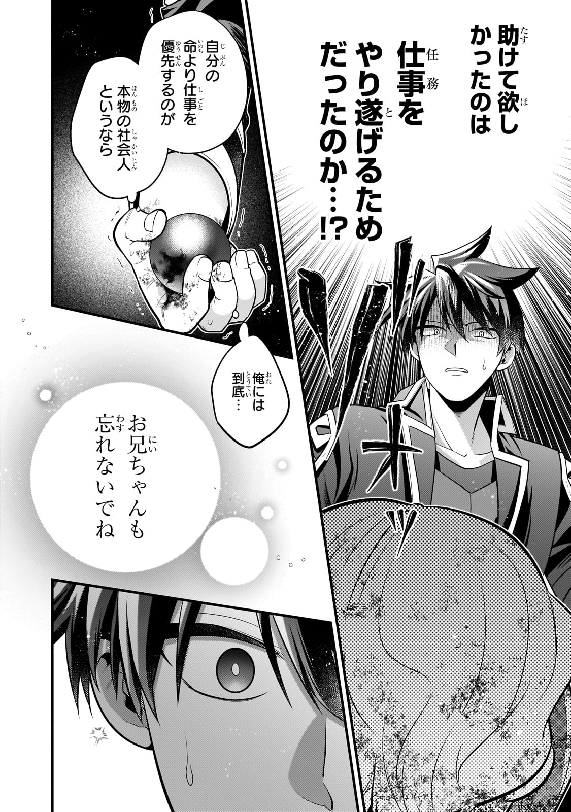 MUKIRYOKU NEET NA MOTO SHINDOU, BOUKENSHA NI NARU - raw - Chapter 48 - https://jpdd.ccdd.to/JPDD/mukiryokuneetnamotoshindouboukenshaninaru/480000/qo4tspuj2aj.jpg