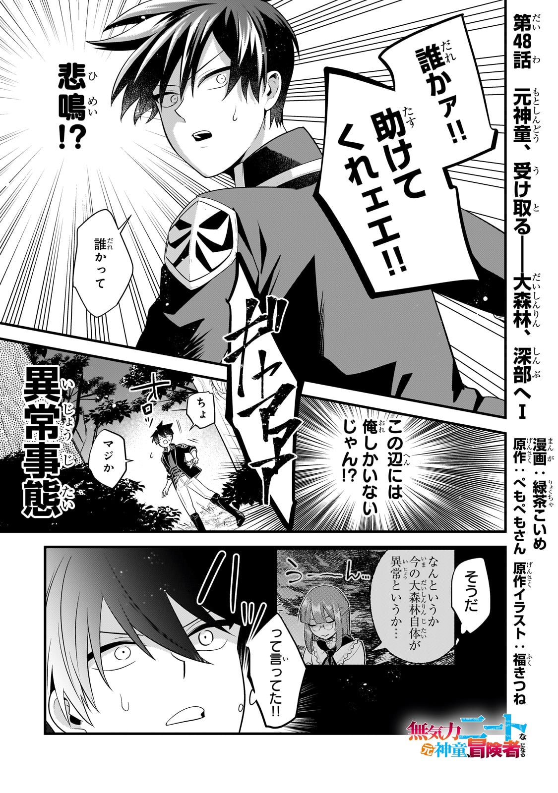 MUKIRYOKU NEET NA MOTO SHINDOU, BOUKENSHA NI NARU - raw - Chapter 48 - https://jpdd.ccdd.to/JPDD/mukiryokuneetnamotoshindouboukenshaninaru/480000/ypkir2pt2ol.jpg