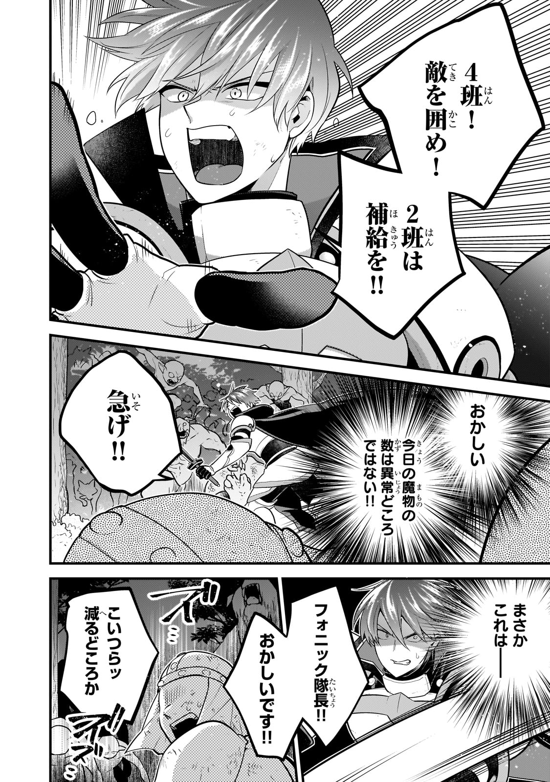 MUKIRYOKU NEET NA MOTO SHINDOU, BOUKENSHA NI NARU - raw - Chapter 49 - https://jpdd.ccdd.to/JPDD/mukiryokuneetnamotoshindouboukenshaninaru/490000/02uyrpytq5x.jpg