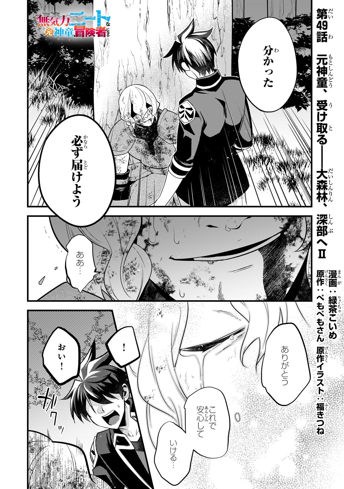 MUKIRYOKU NEET NA MOTO SHINDOU, BOUKENSHA NI NARU - raw - Chapter 49 - https://jpdd.ccdd.to/JPDD/mukiryokuneetnamotoshindouboukenshaninaru/490000/0tebsoehero.jpg